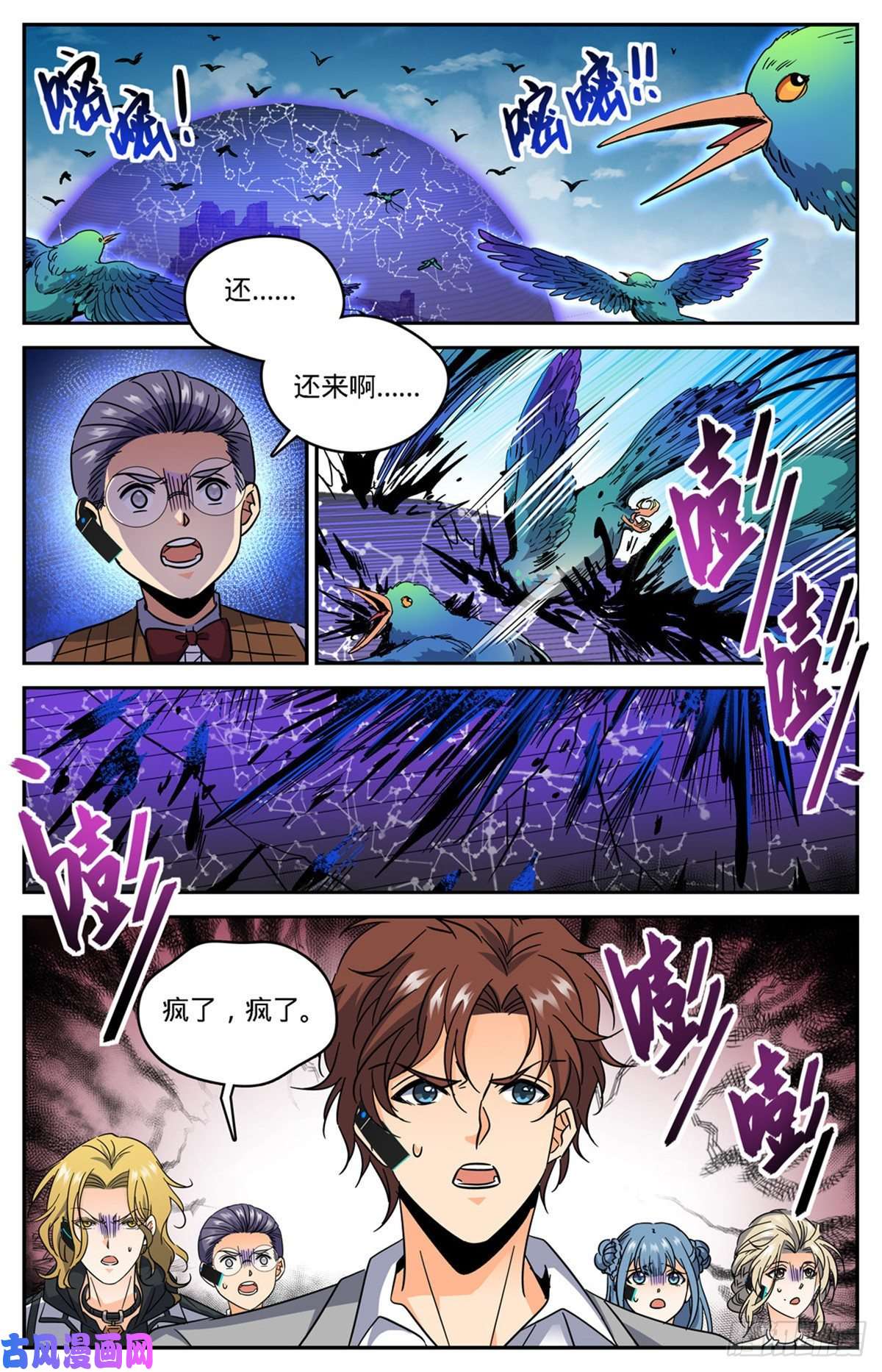 全职法师602 海崖古堡