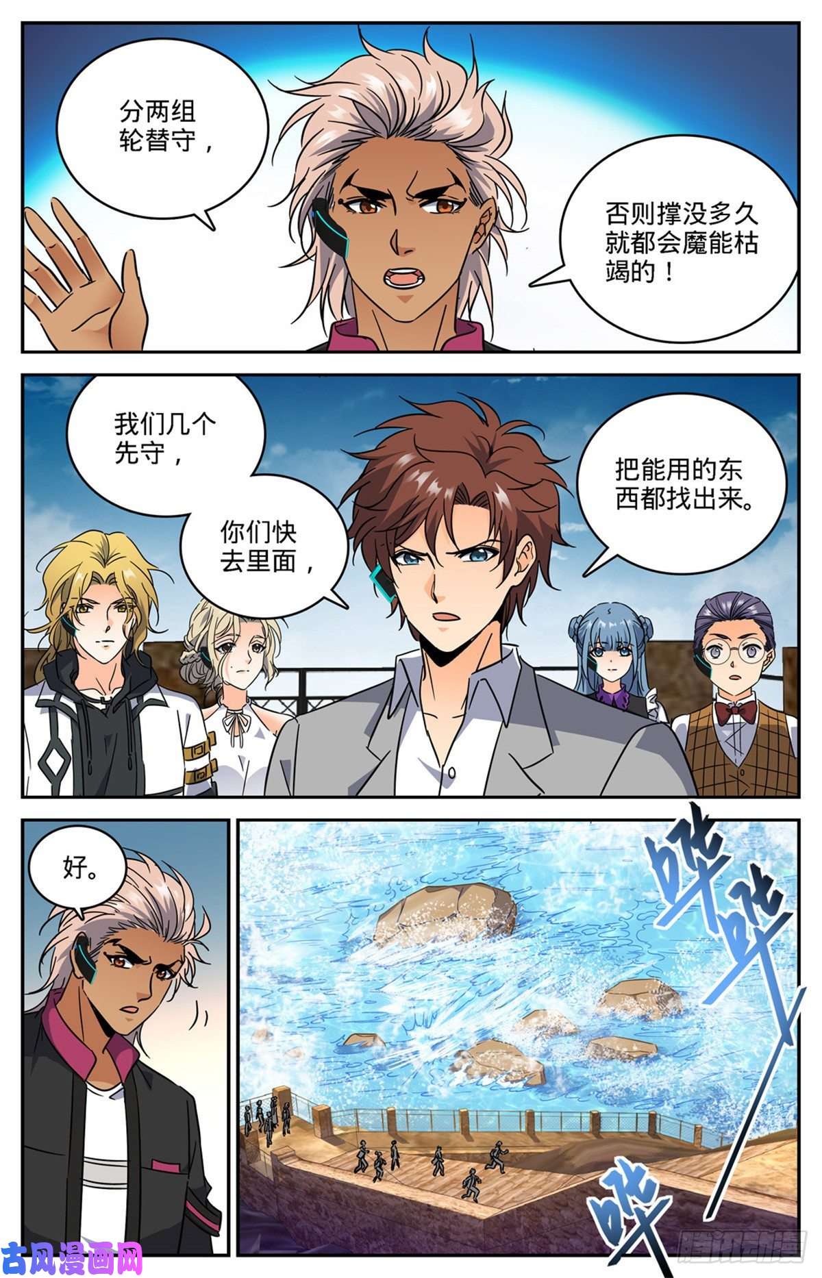全职法师602 海崖古堡