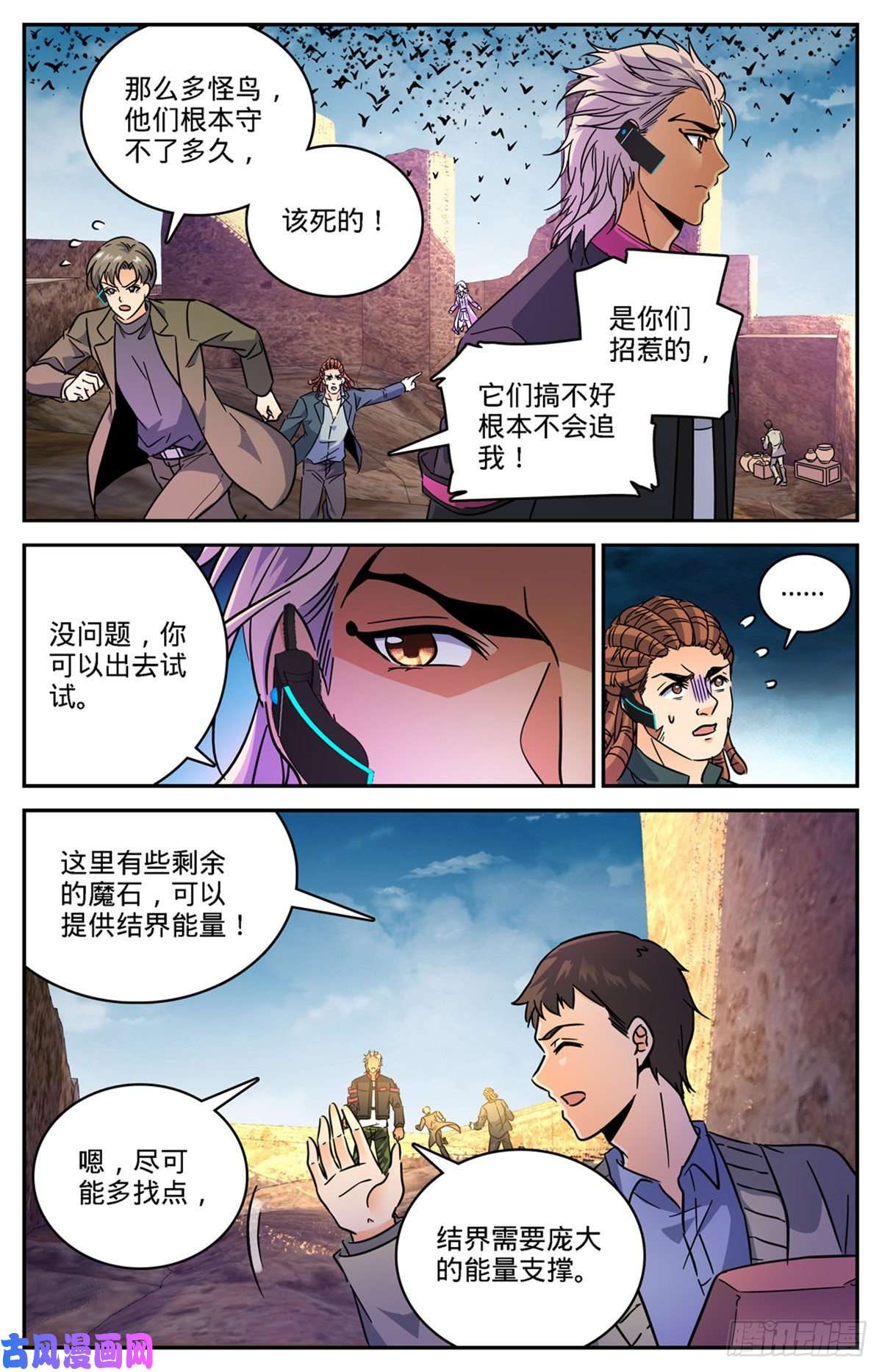 全职法师602 海崖古堡