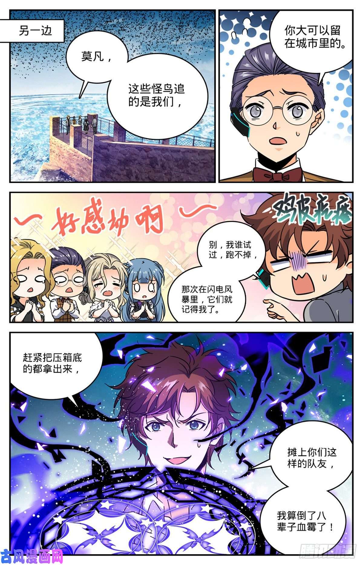 全职法师602 海崖古堡