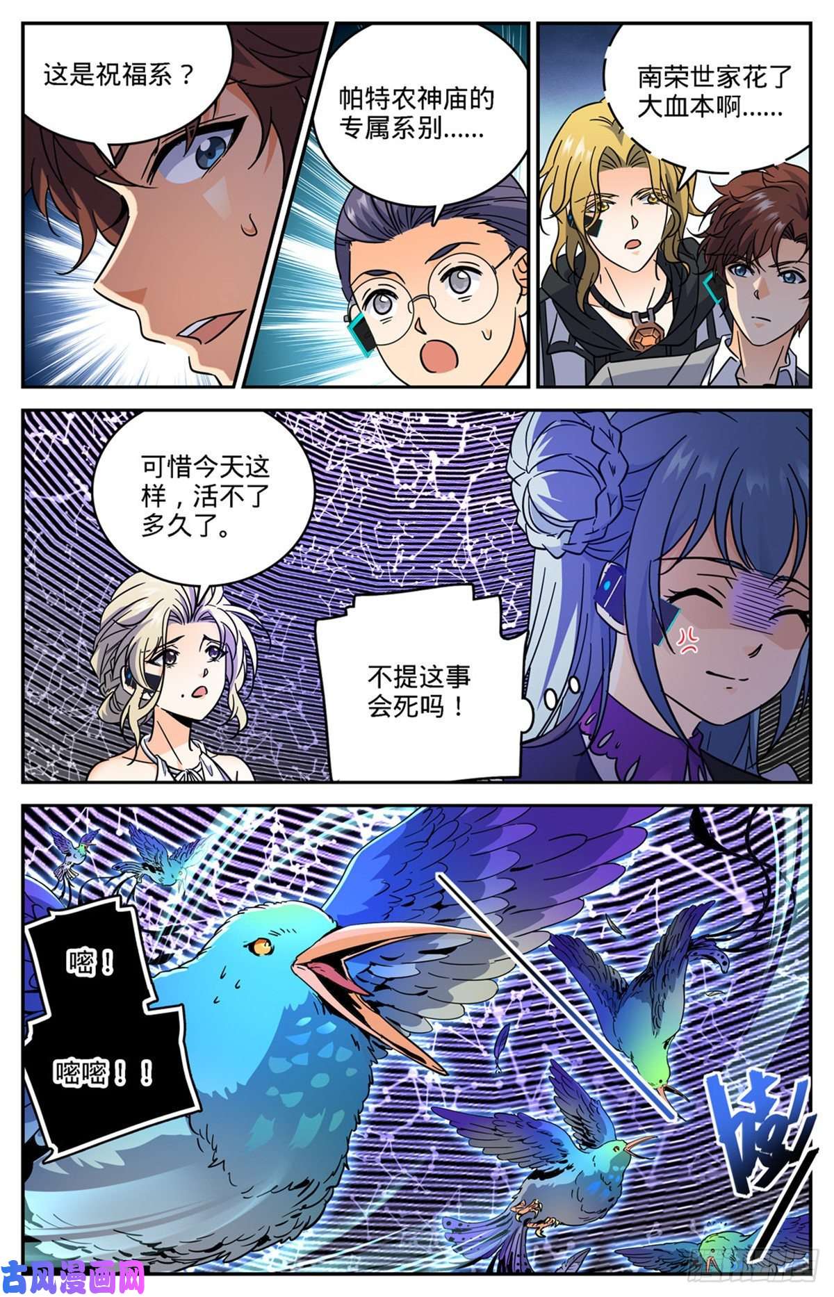 全职法师602 海崖古堡