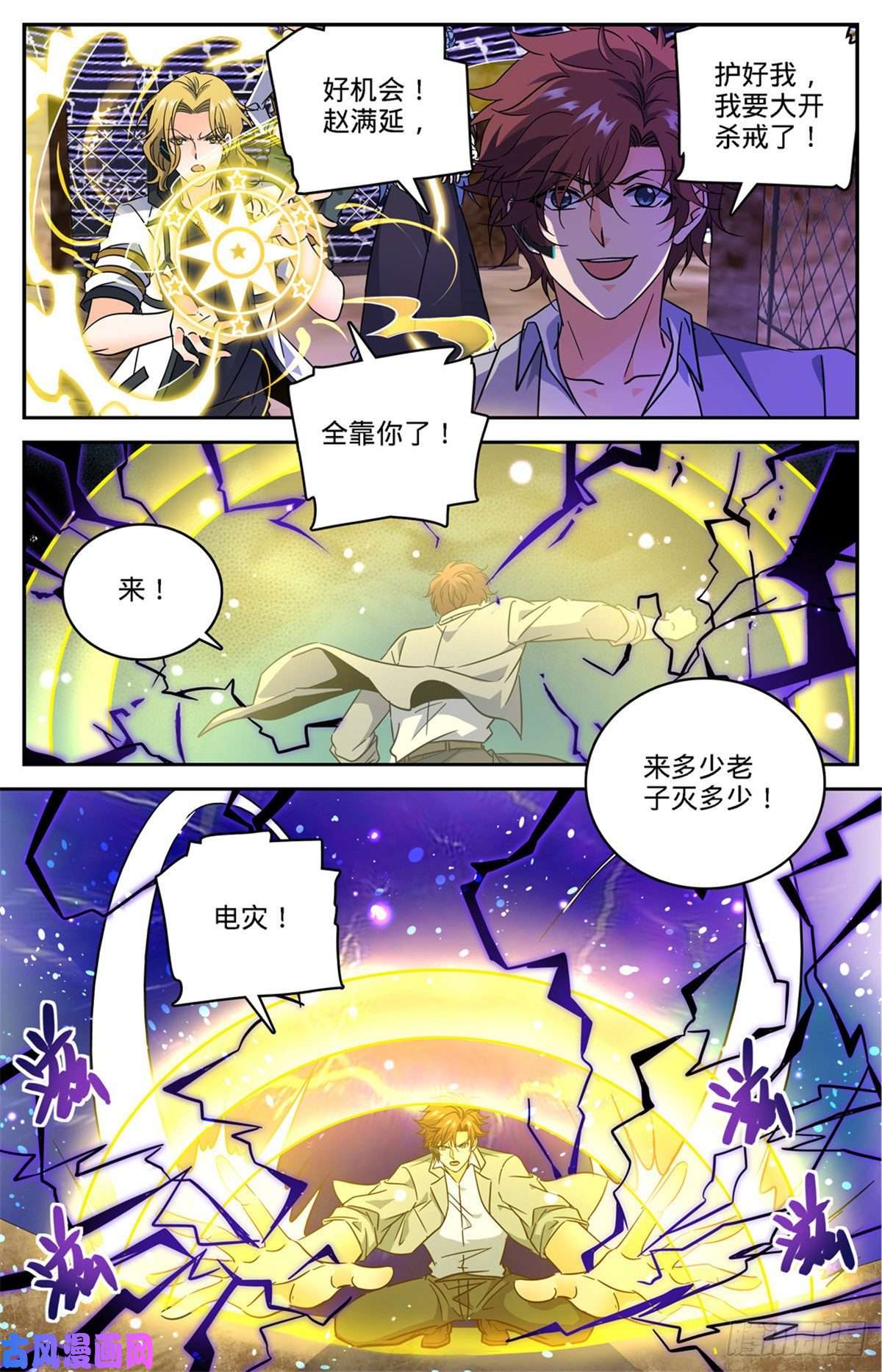全职法师602 海崖古堡