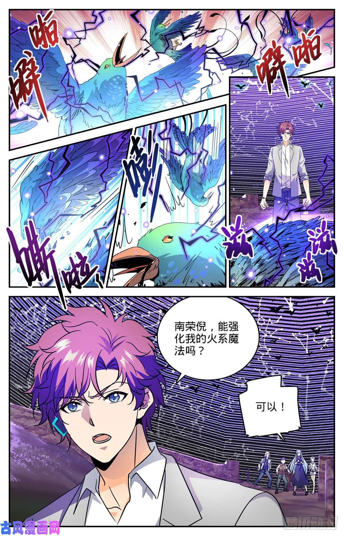 全职法师602 海崖古堡