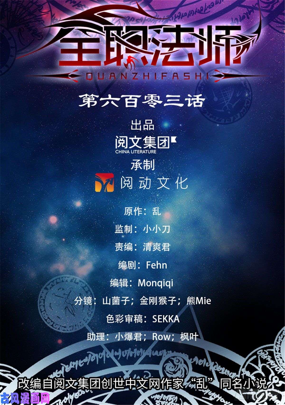 全职法师603 尸鸟填海