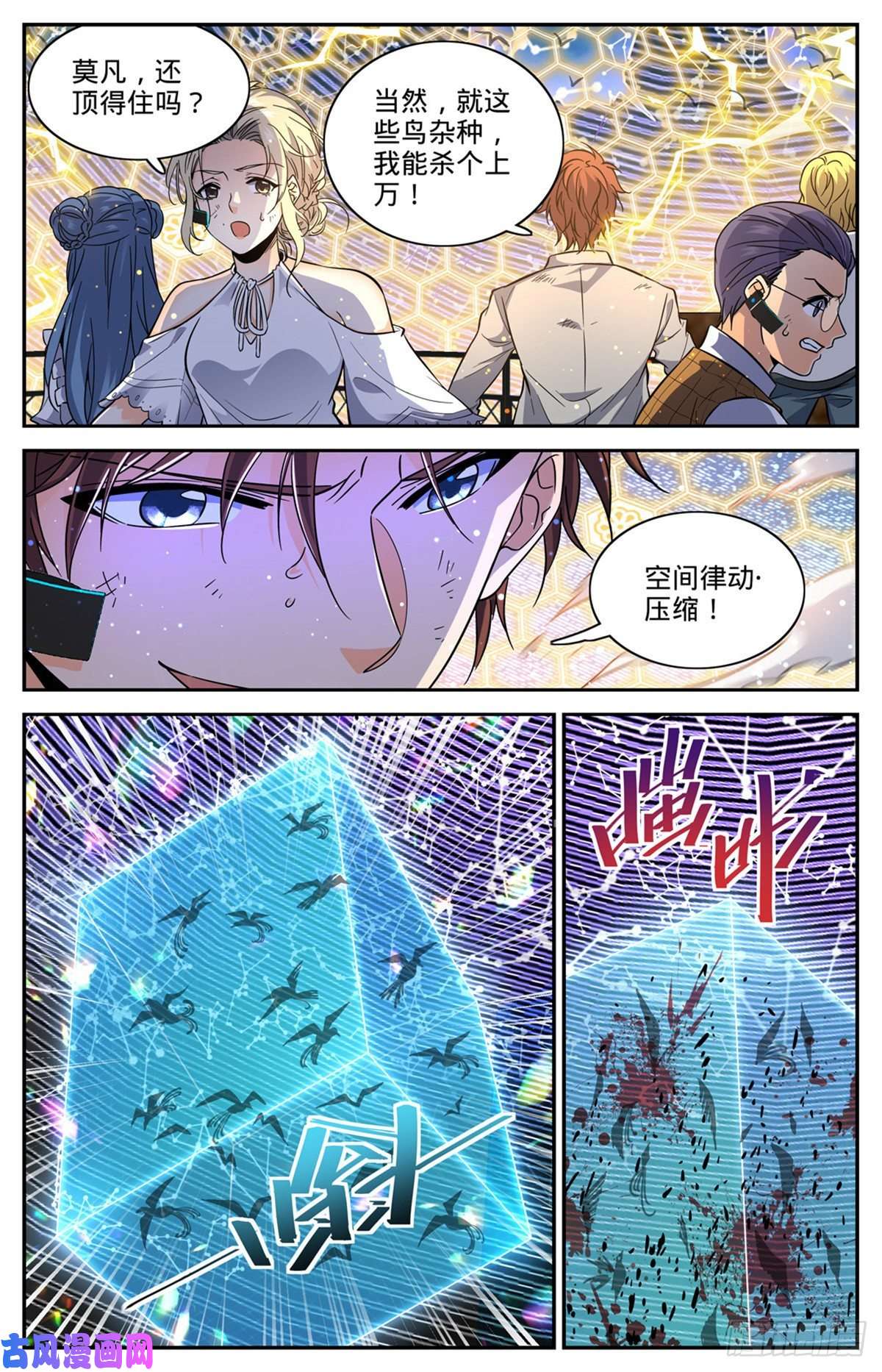 全职法师603 尸鸟填海