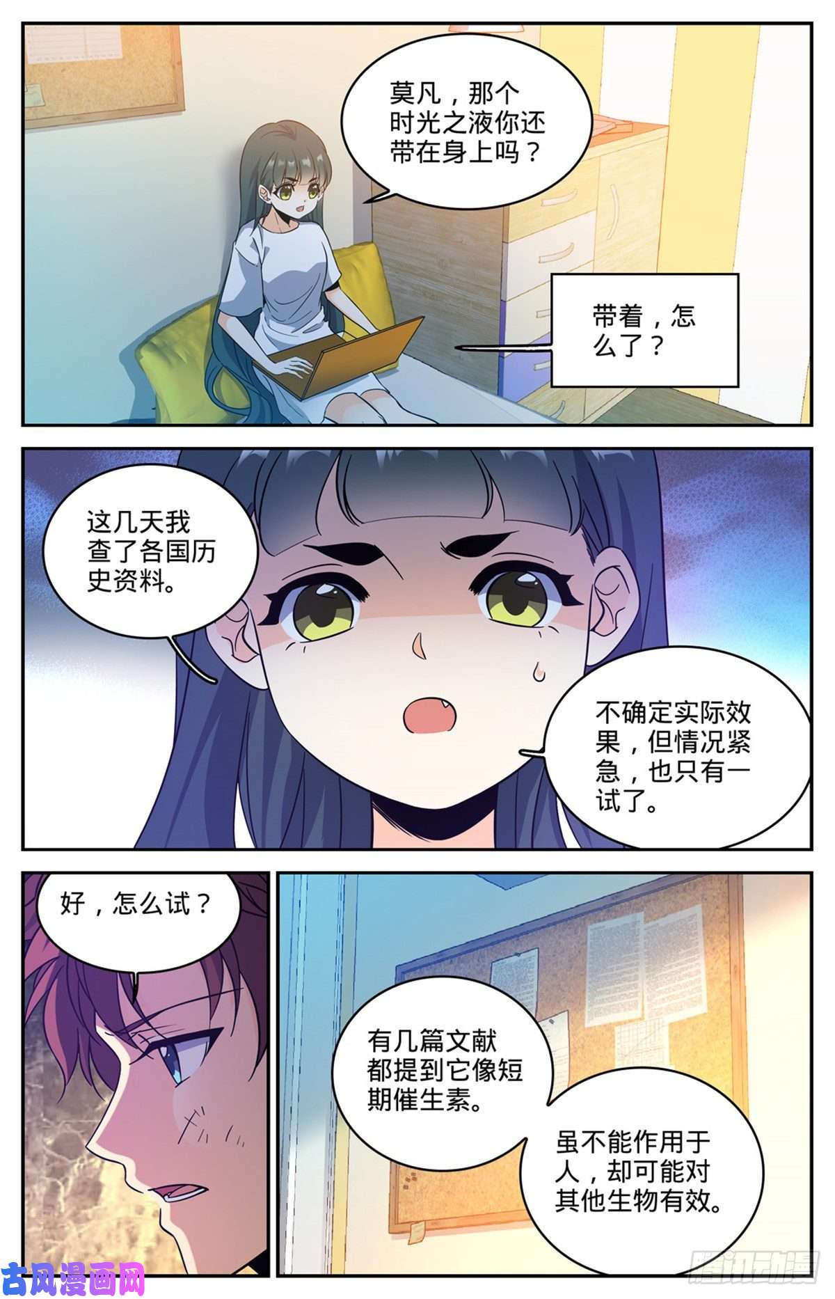 全职法师603 尸鸟填海