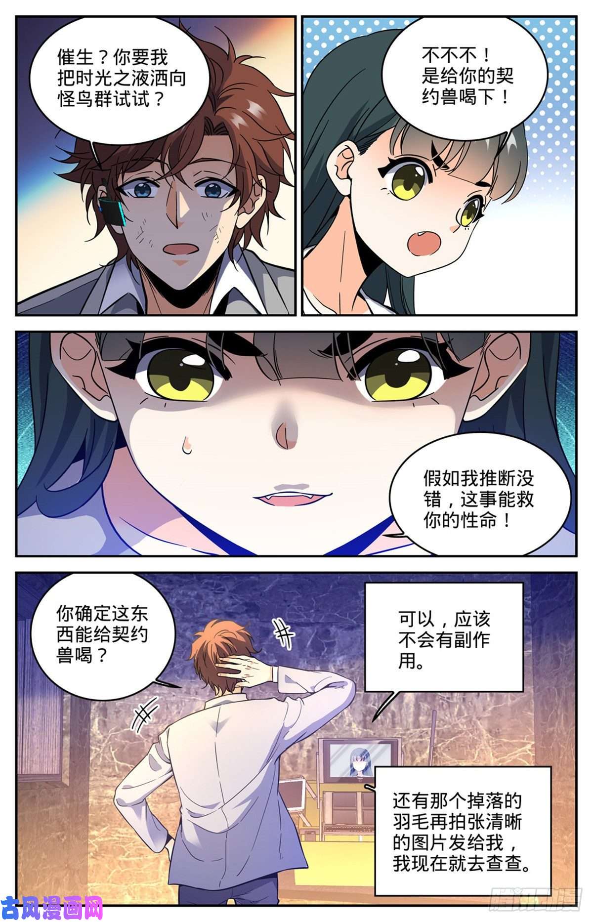 全职法师603 尸鸟填海