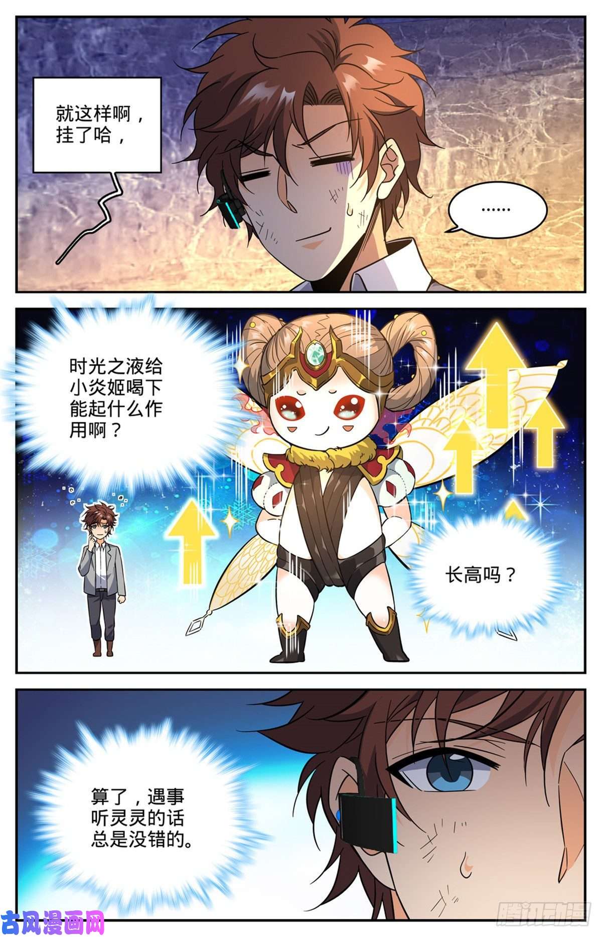 全职法师603 尸鸟填海
