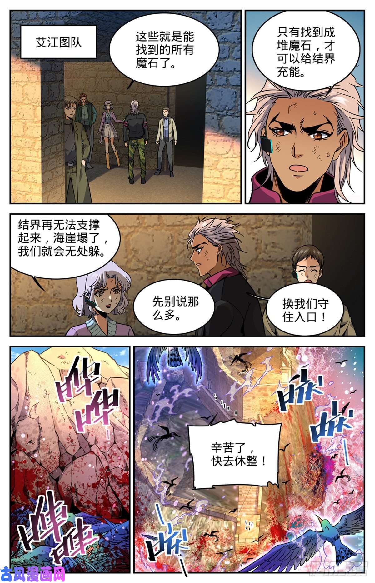 全职法师603 尸鸟填海