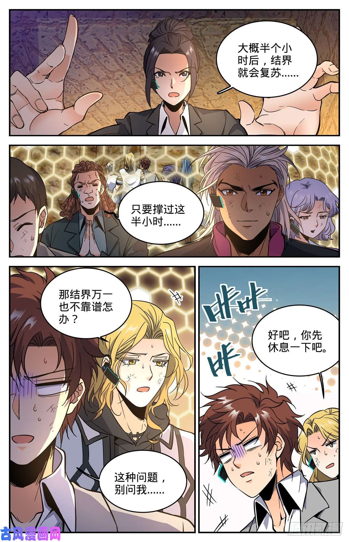 全职法师603 尸鸟填海