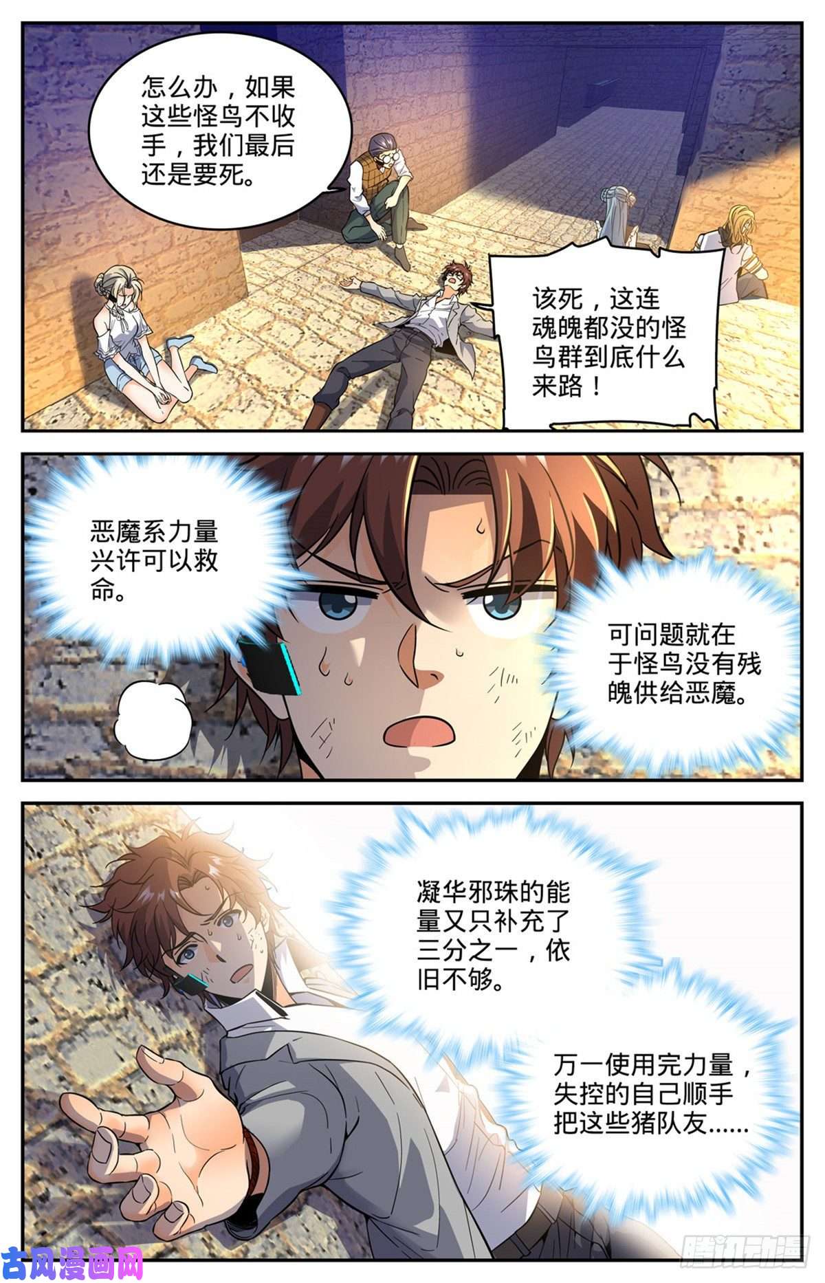全职法师603 尸鸟填海