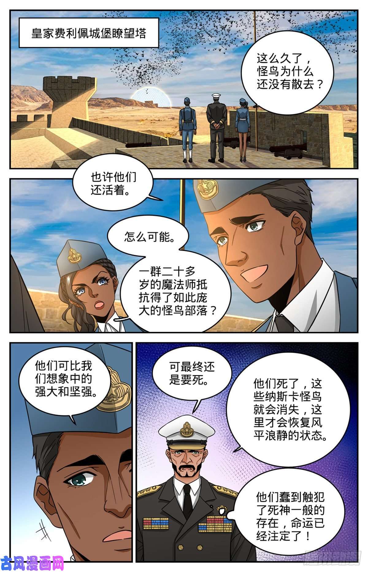 全职法师604 时光，炎姬女王