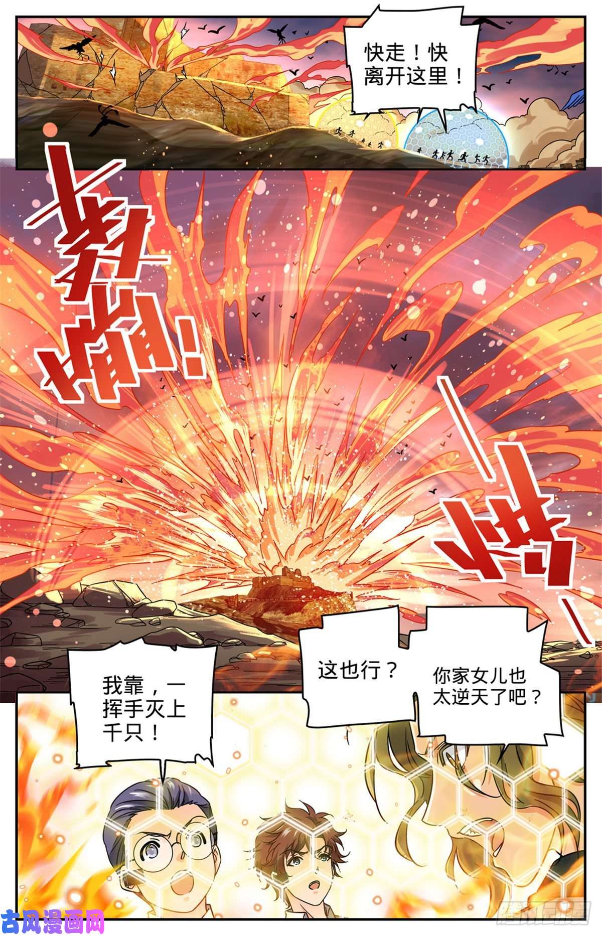 全职法师604 时光，炎姬女王