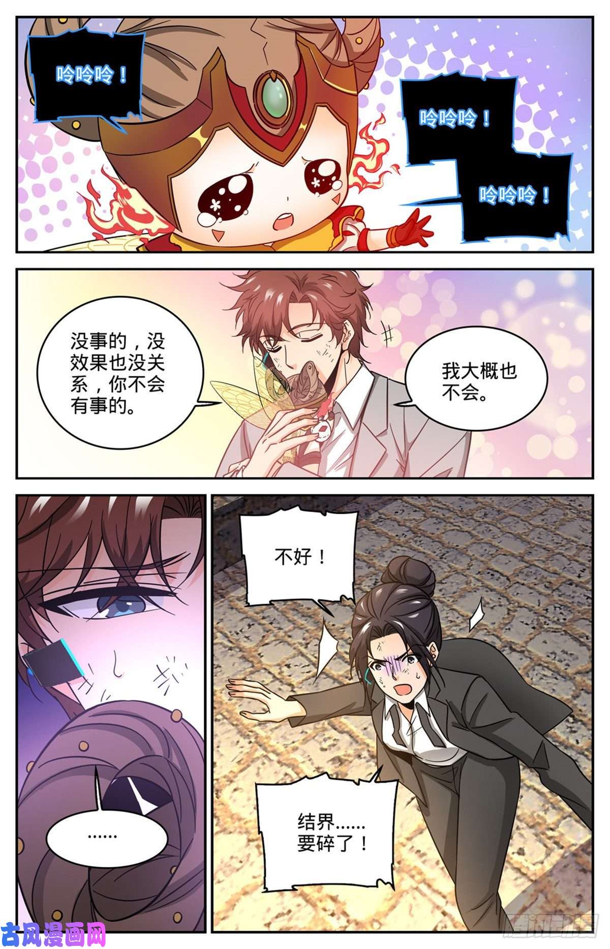 全职法师604 时光，炎姬女王