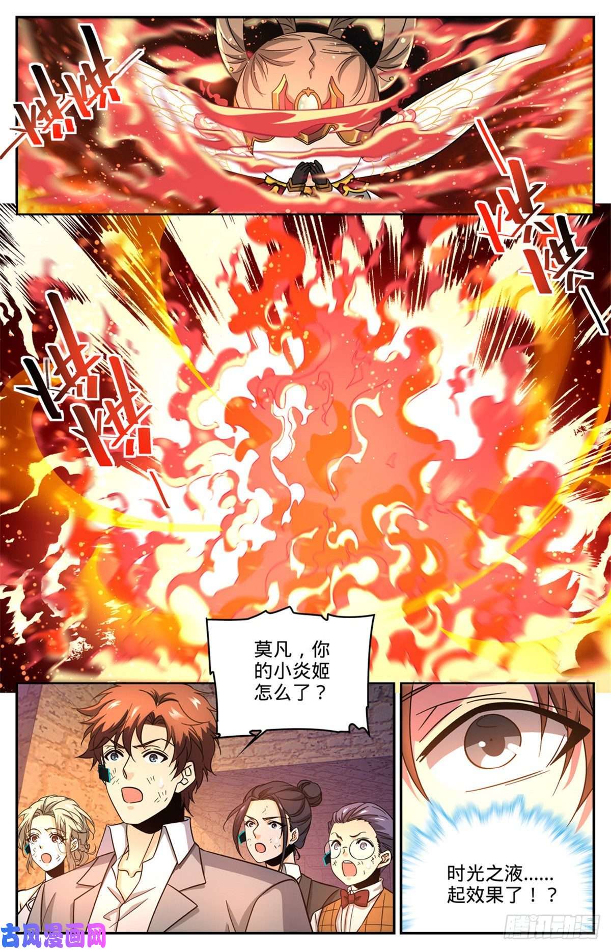 全职法师604 时光，炎姬女王
