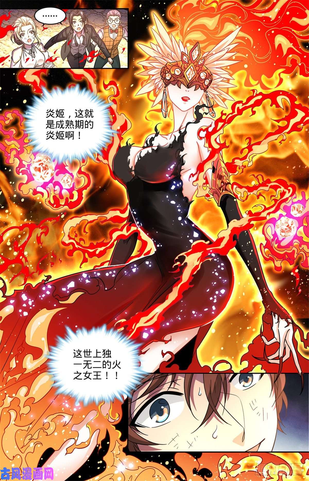 全职法师604 时光，炎姬女王