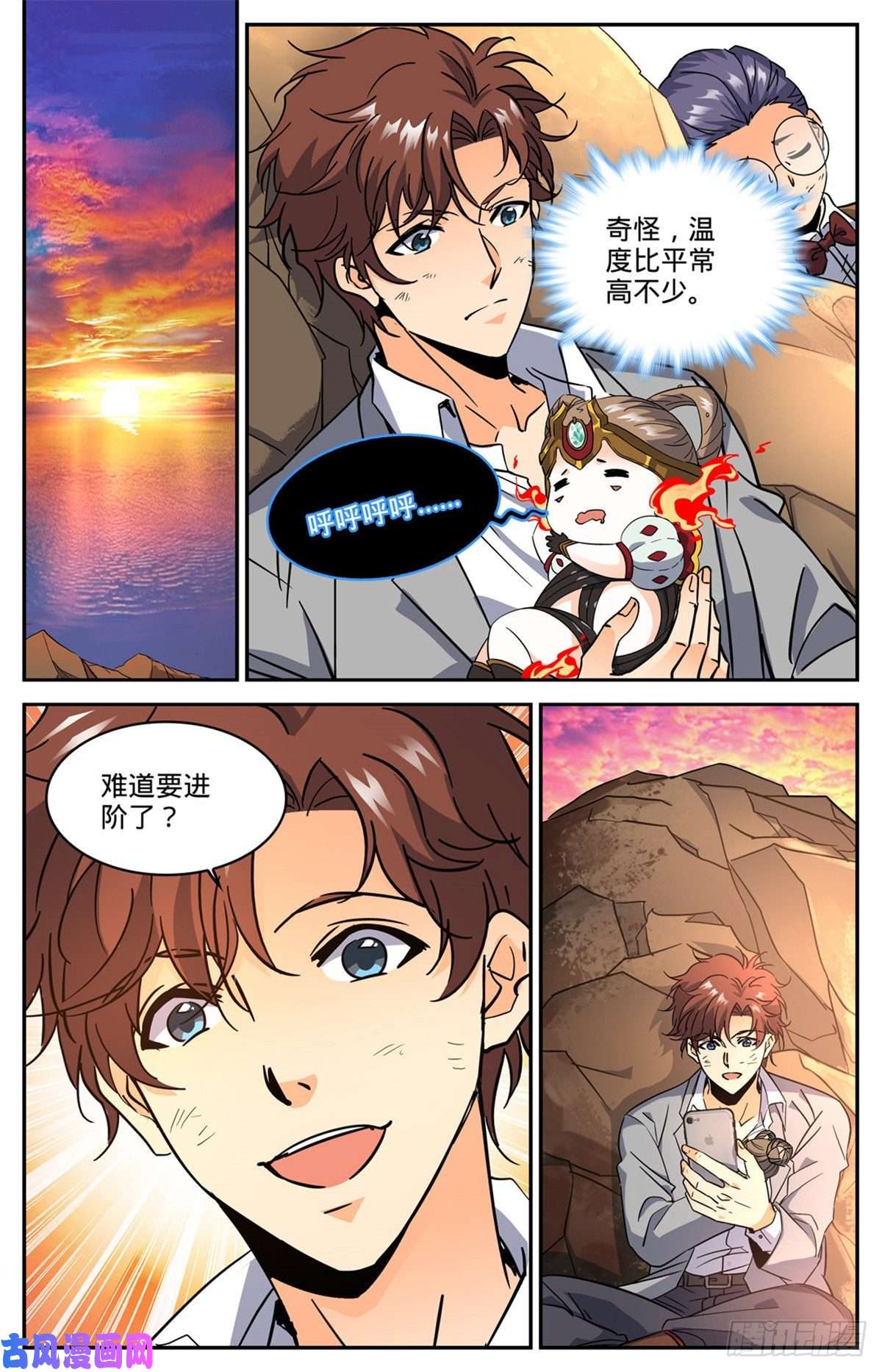 全职法师606 不是最后一次