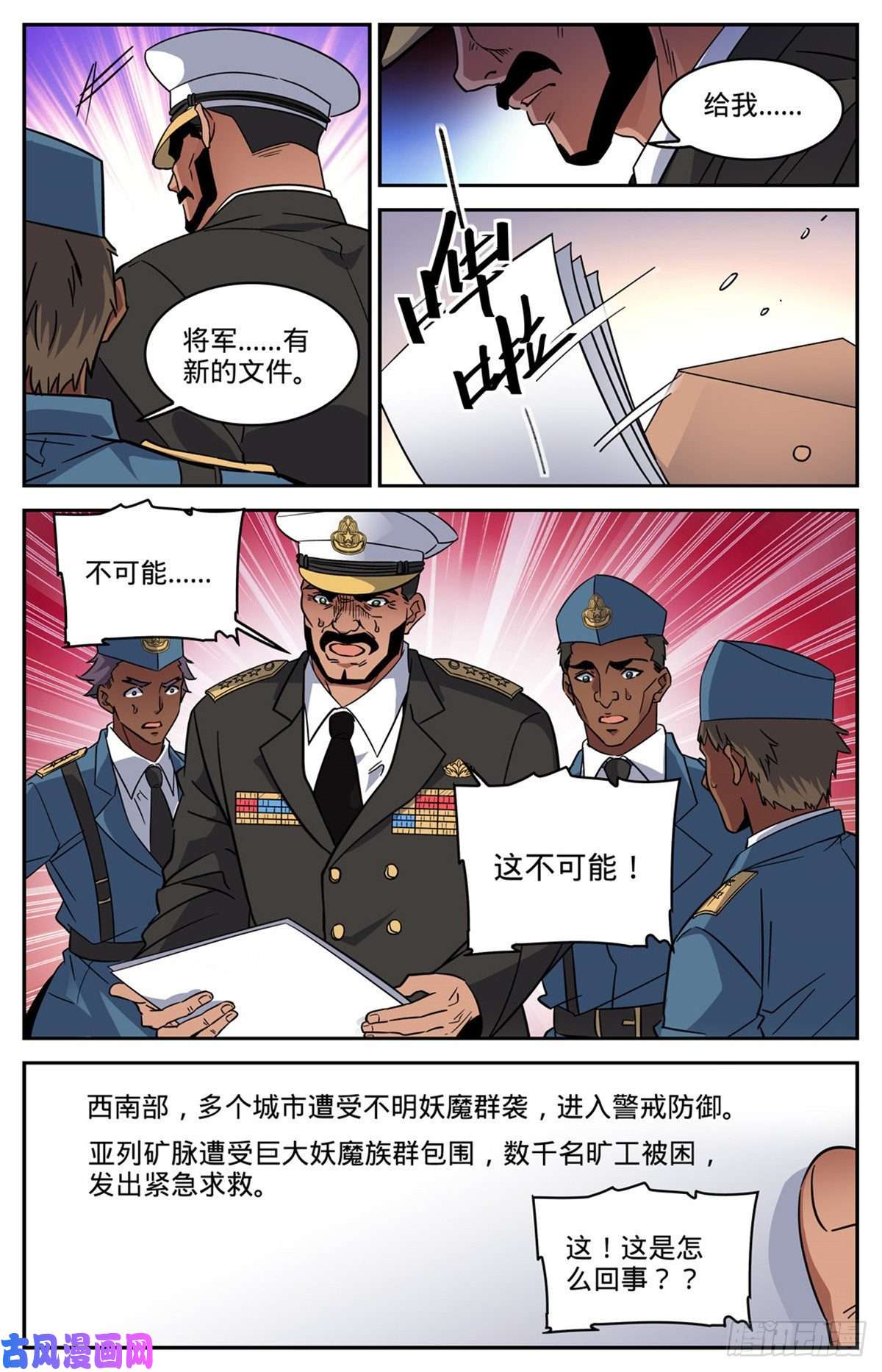 全职法师606 不是最后一次