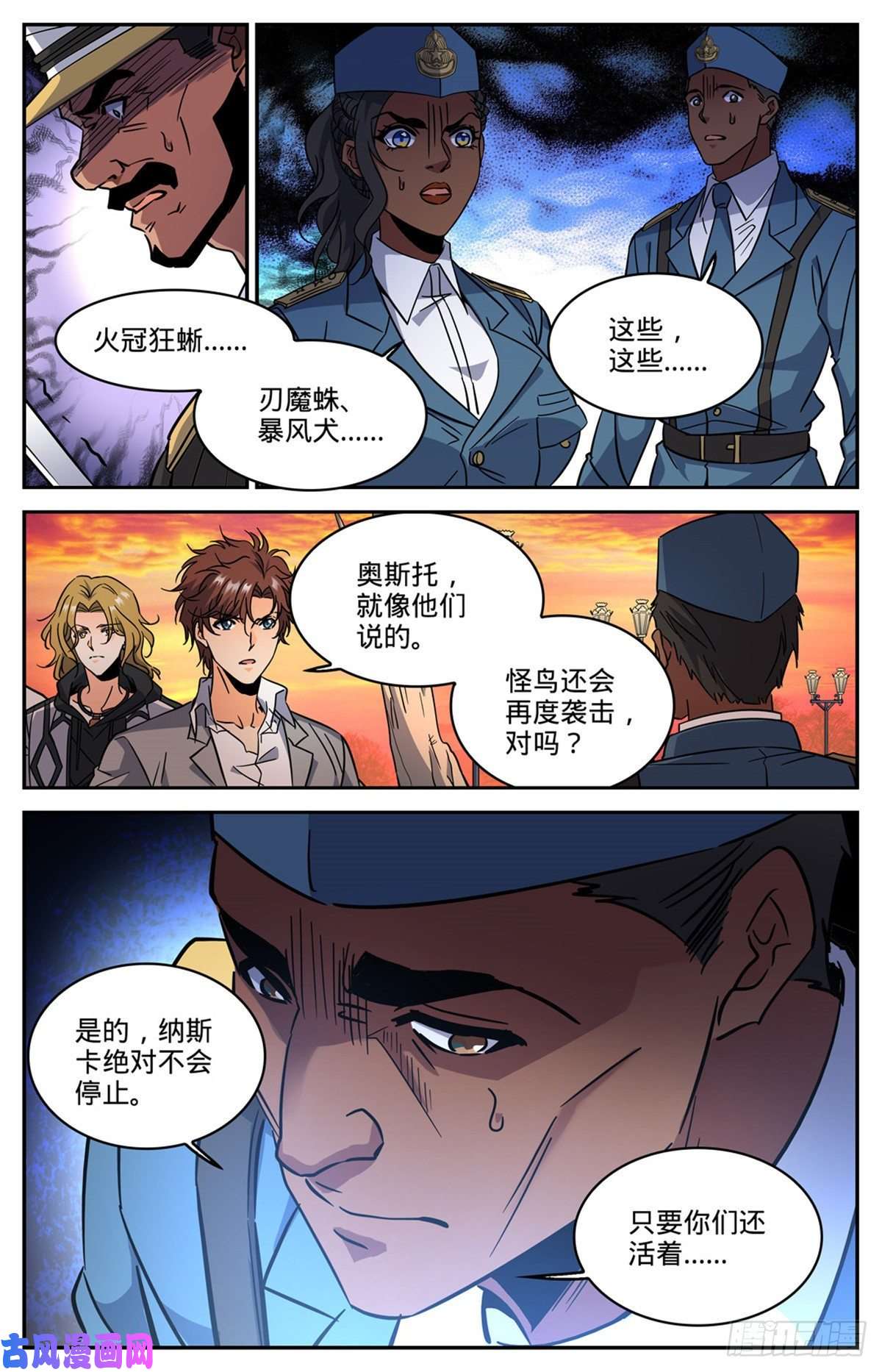 全职法师606 不是最后一次