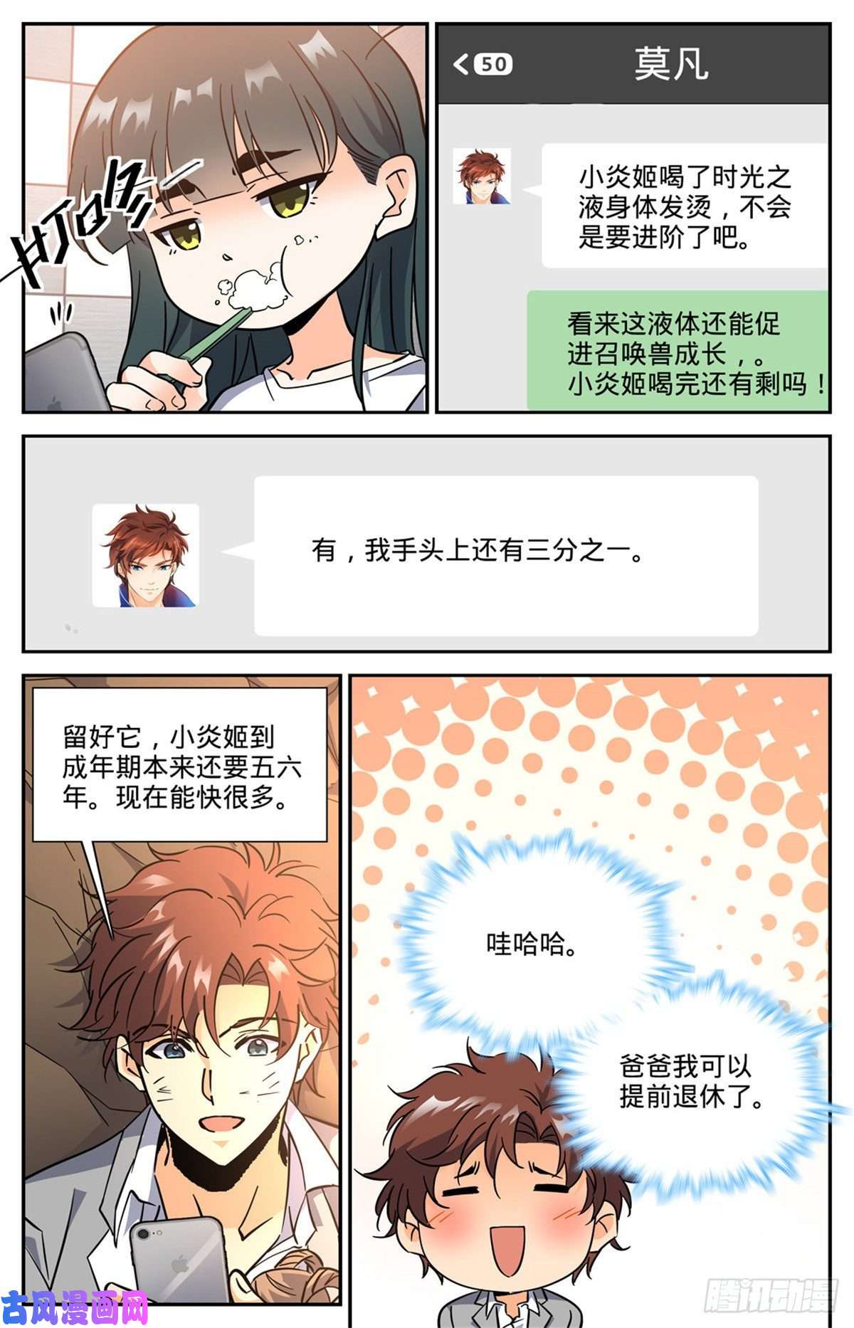全职法师606 不是最后一次