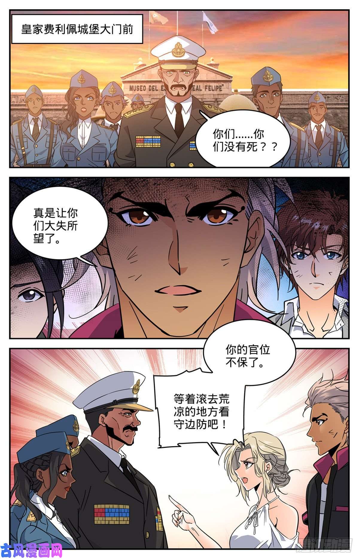 全职法师606 不是最后一次