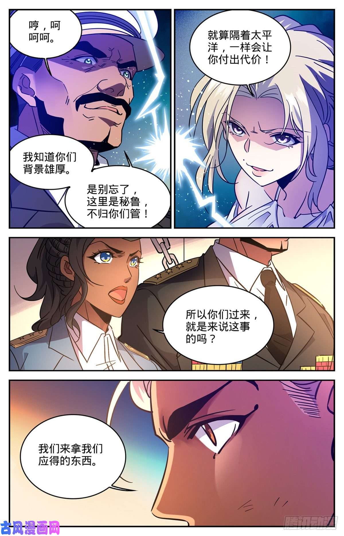 全职法师606 不是最后一次