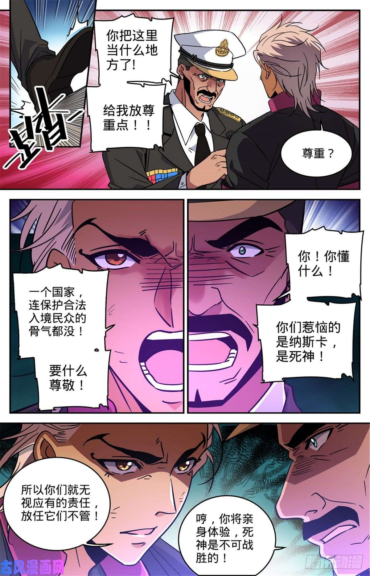全职法师606 不是最后一次