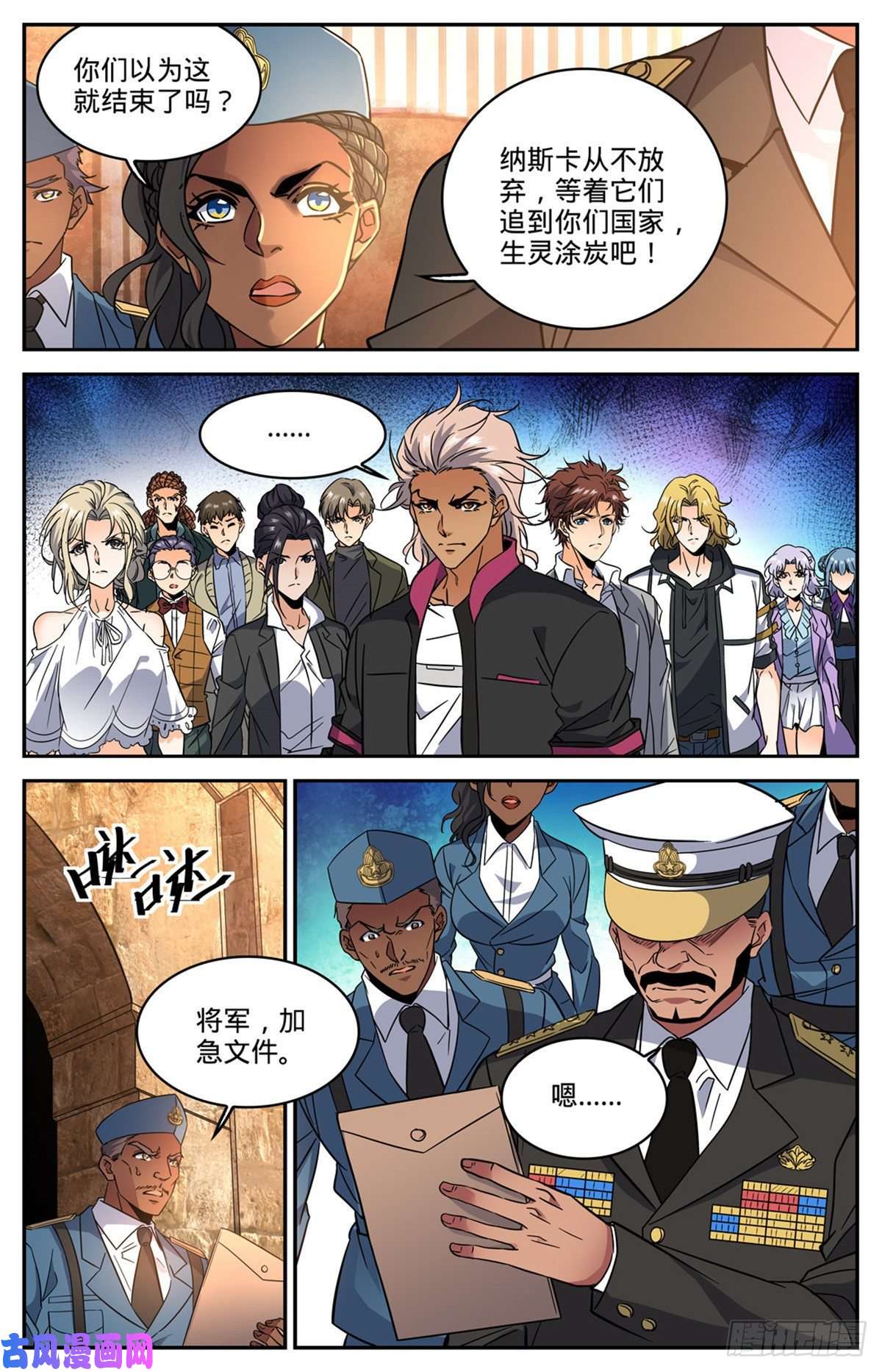 全职法师606 不是最后一次