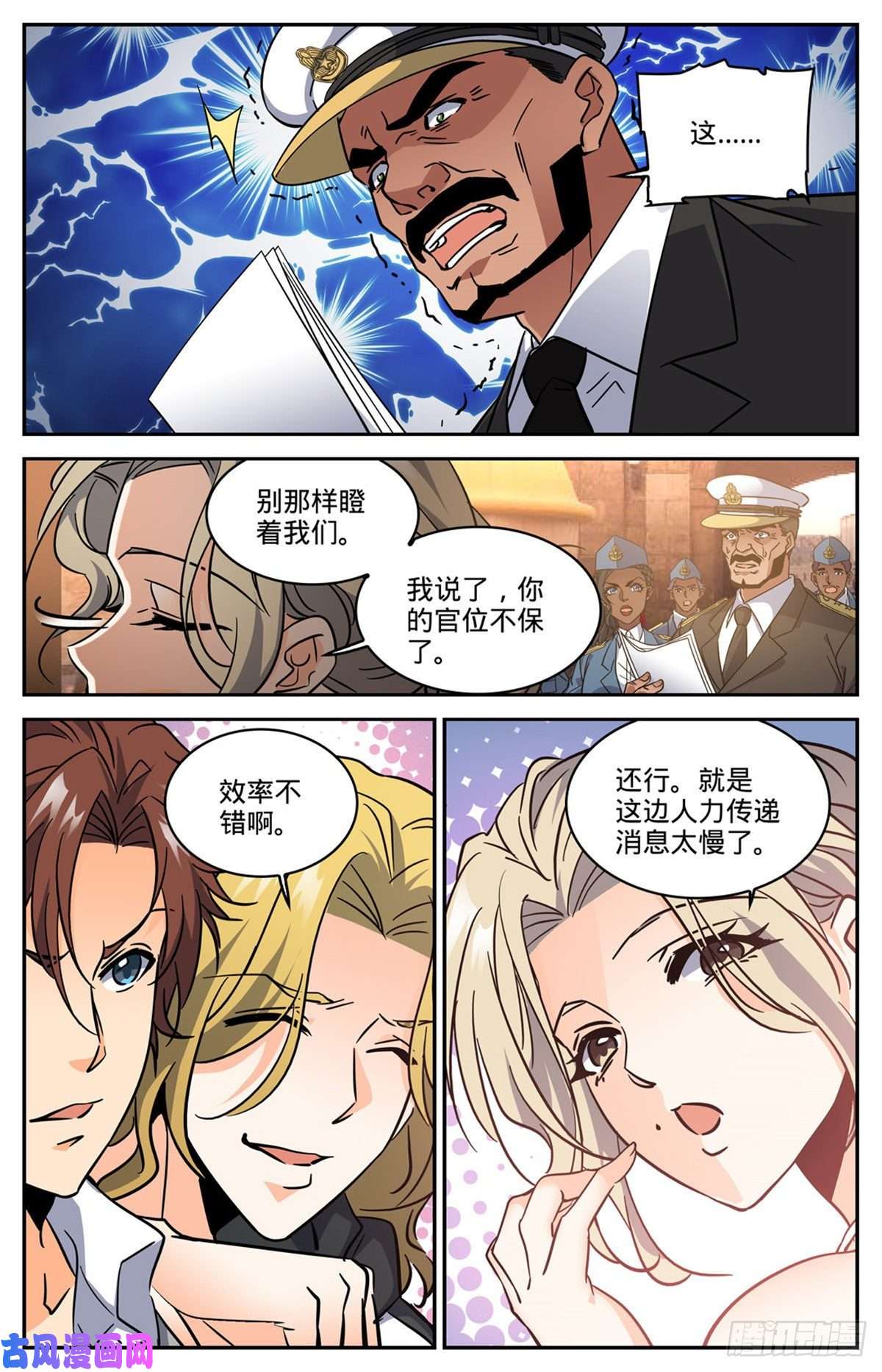 全职法师606 不是最后一次