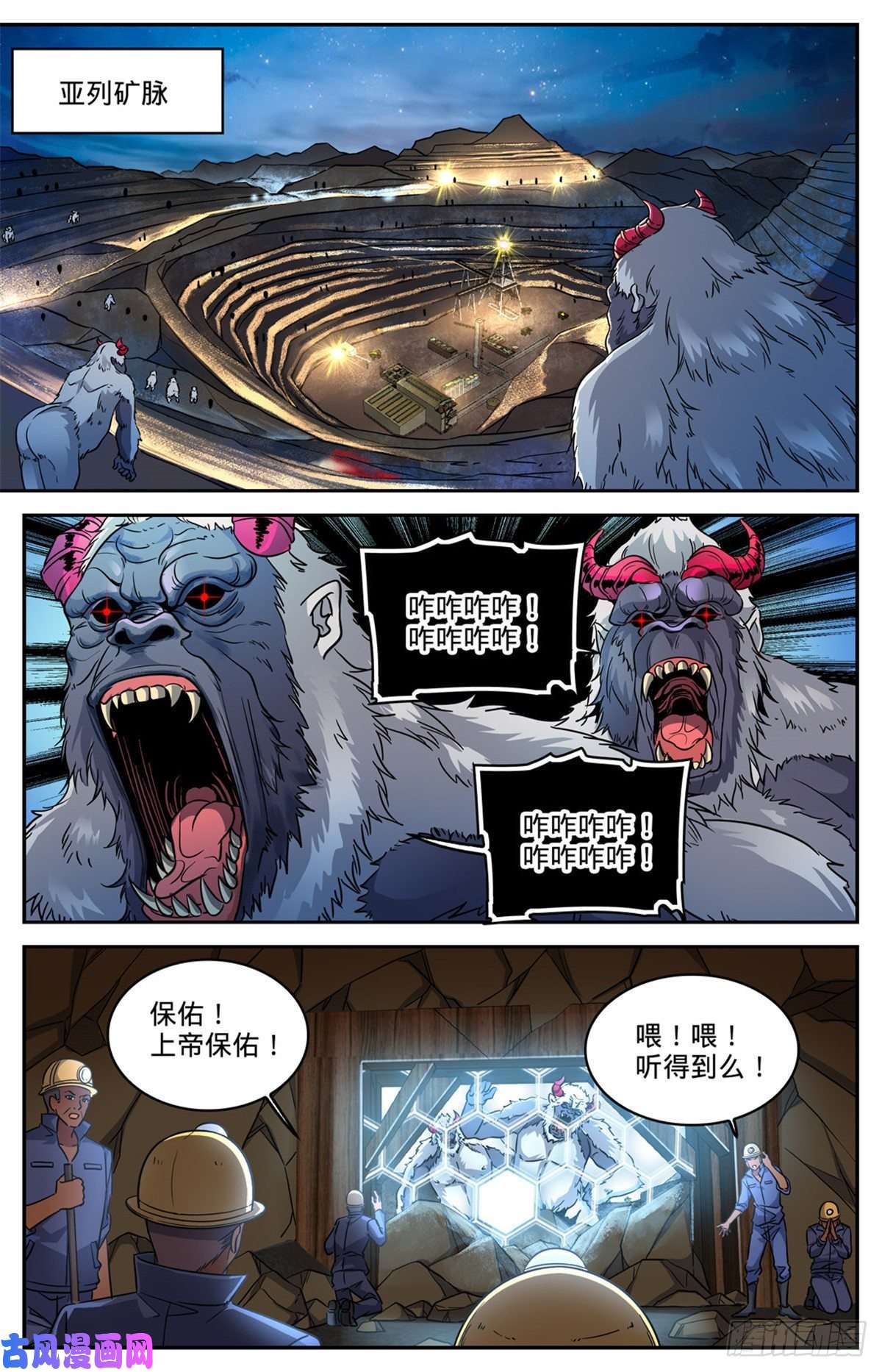 全职法师607 前往纳斯卡