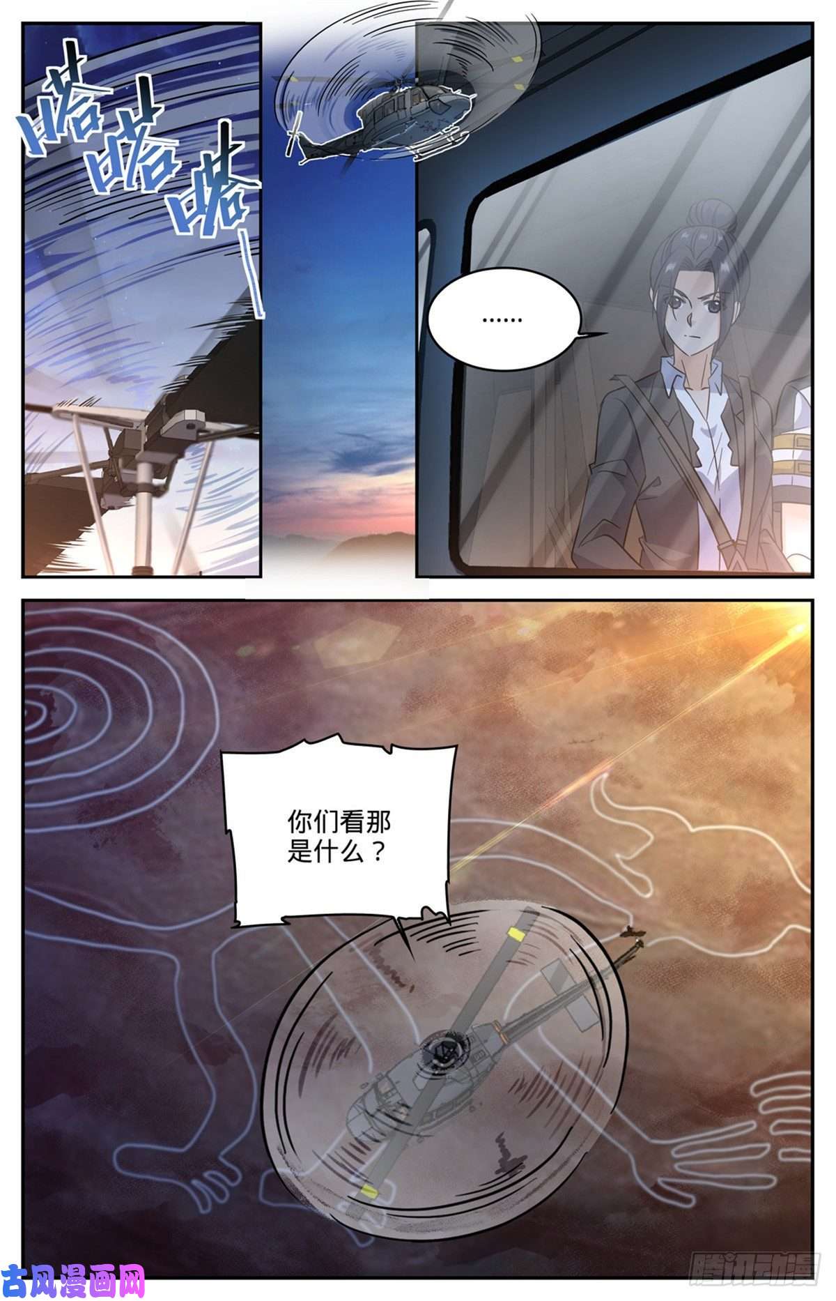 全职法师607 前往纳斯卡