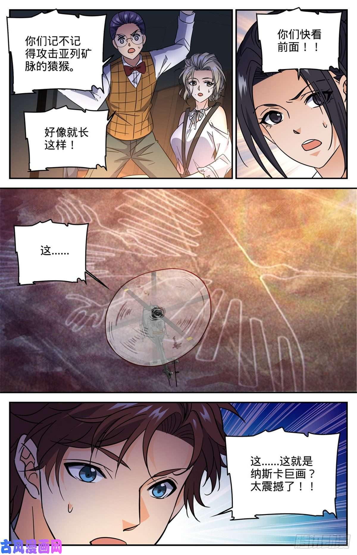 全职法师607 前往纳斯卡