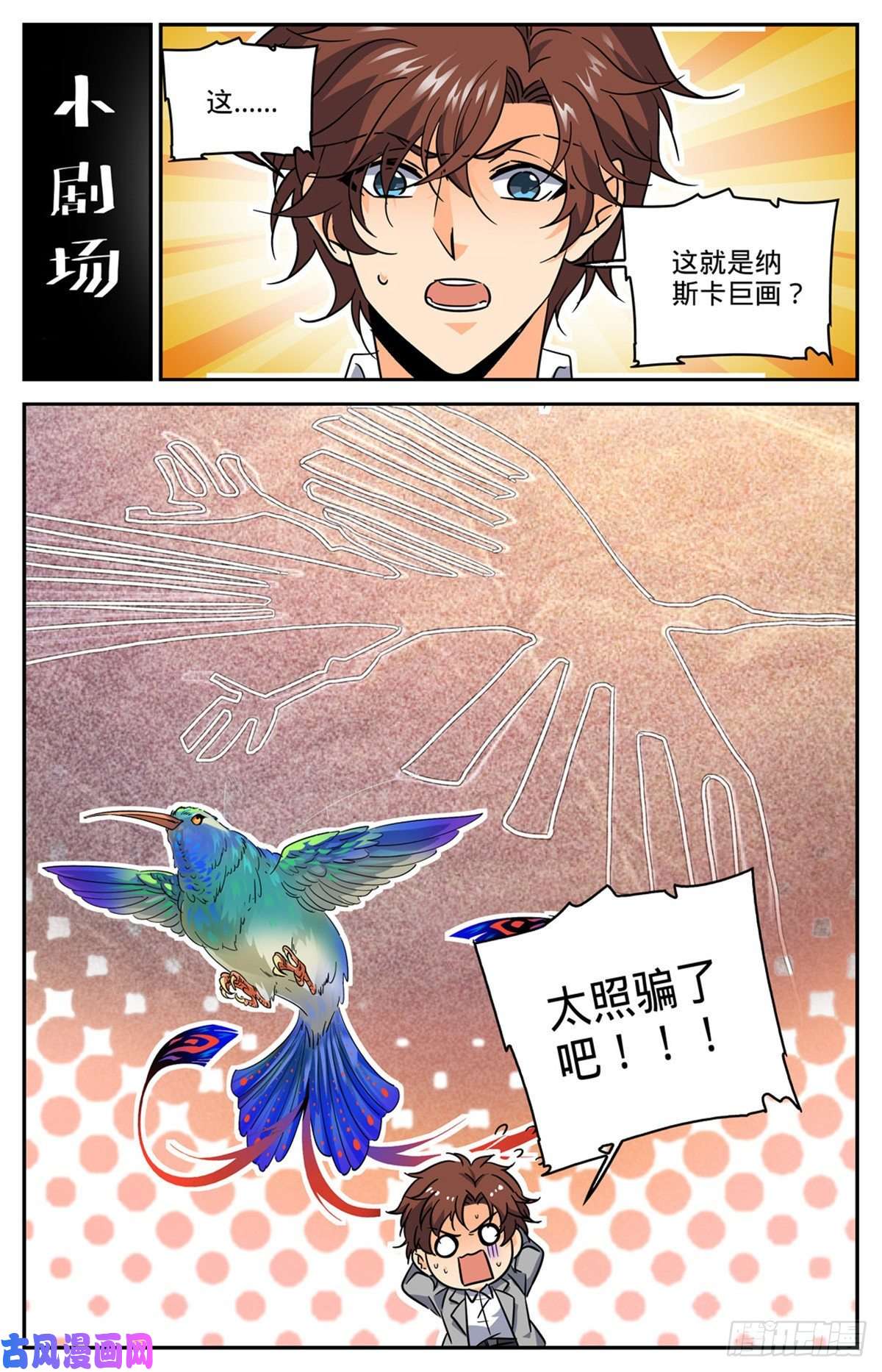 全职法师607 前往纳斯卡