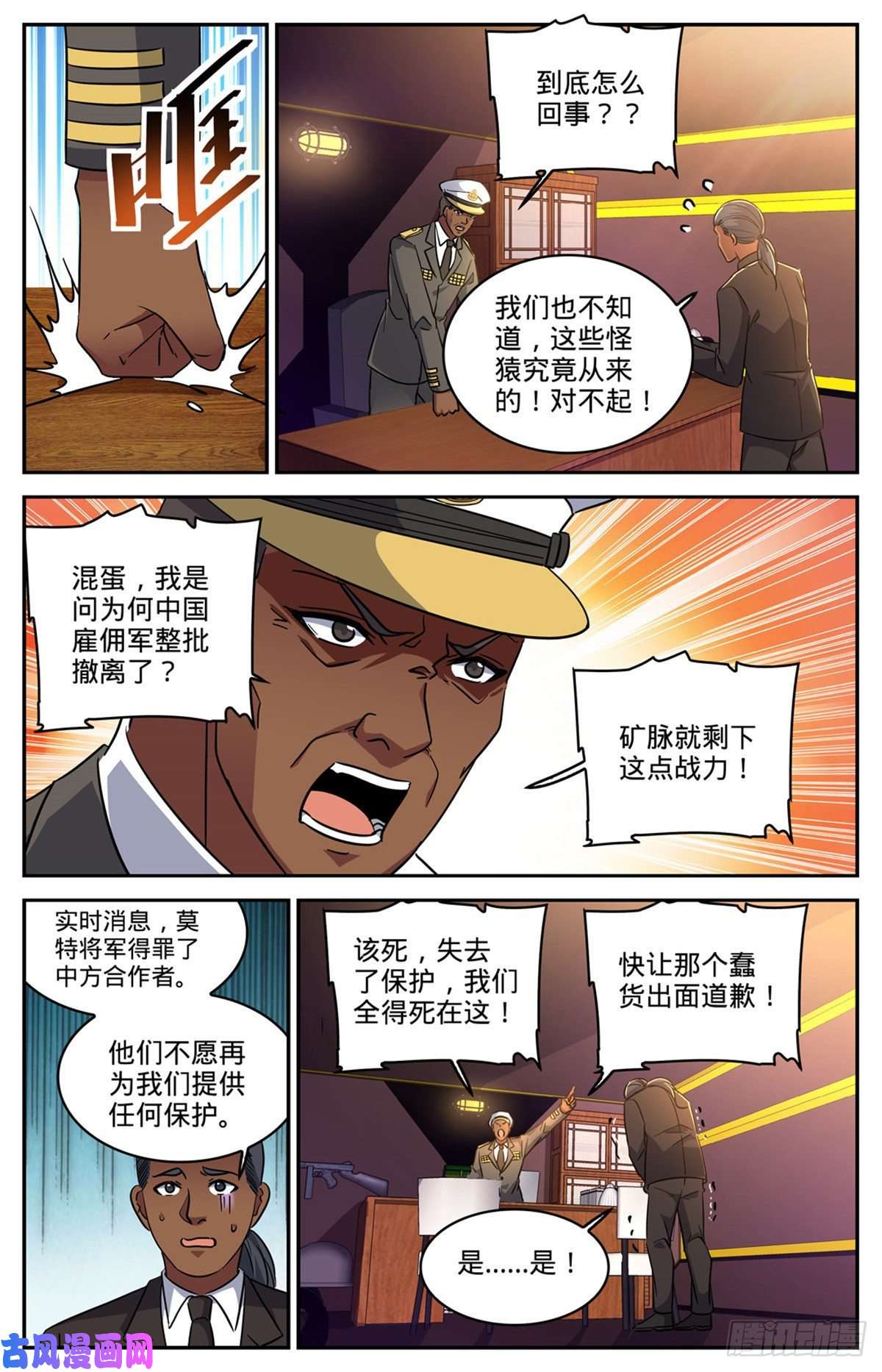 全职法师607 前往纳斯卡