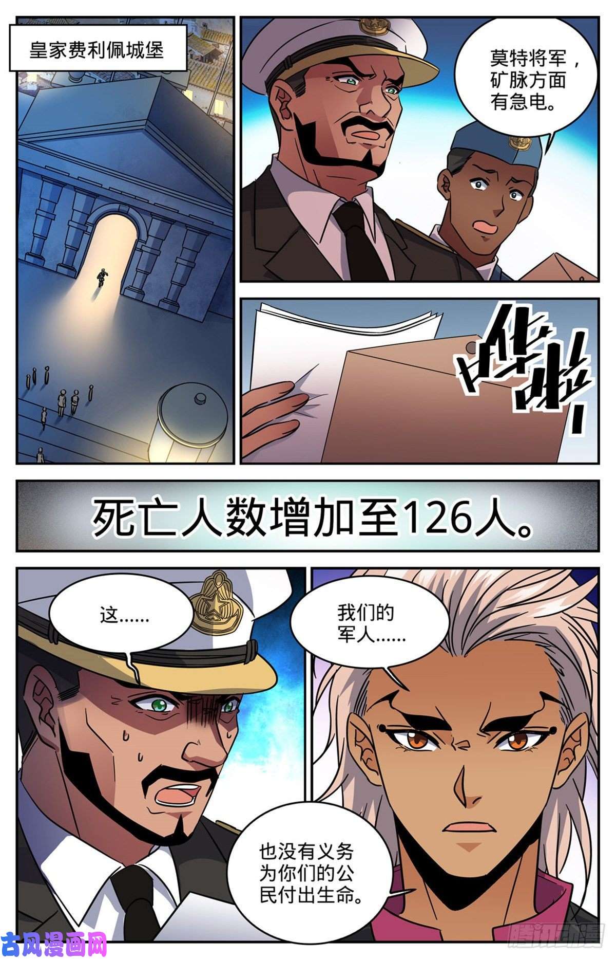 全职法师607 前往纳斯卡