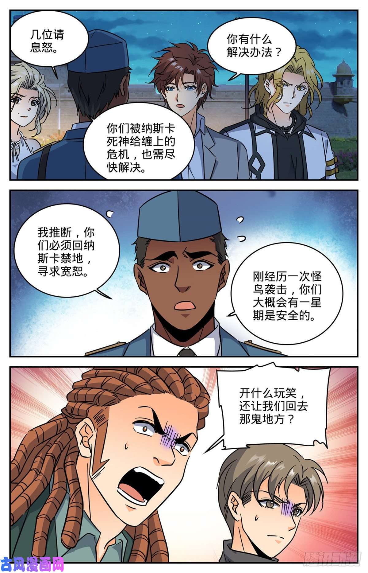 全职法师607 前往纳斯卡