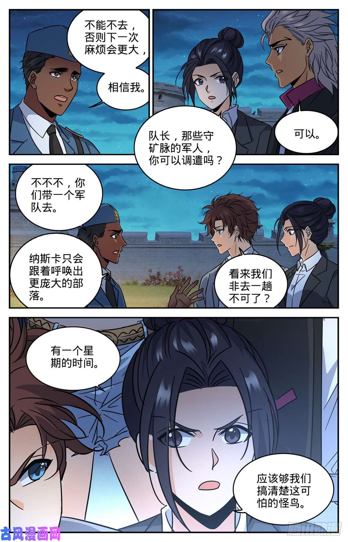 全职法师607 前往纳斯卡