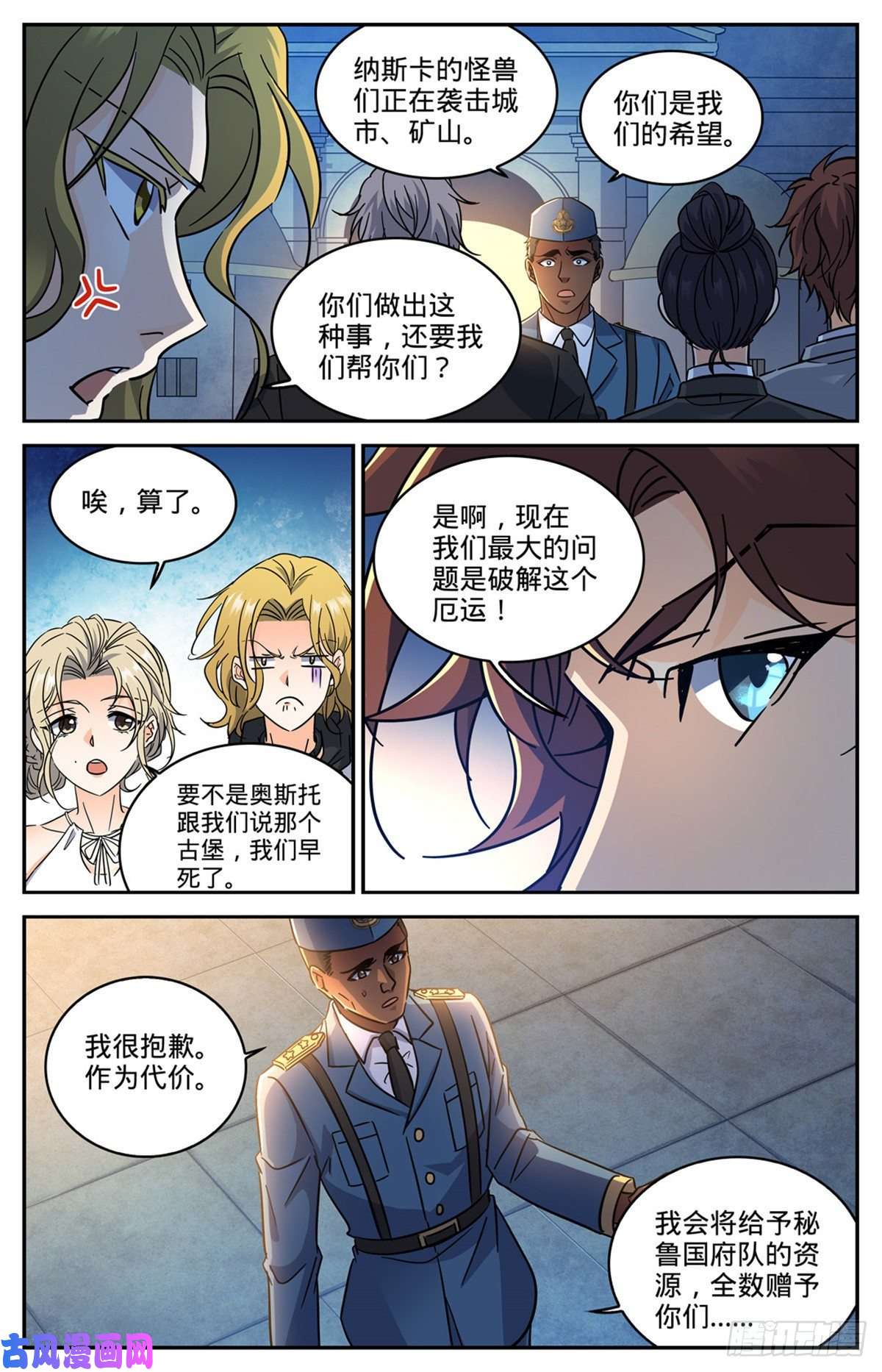 全职法师607 前往纳斯卡