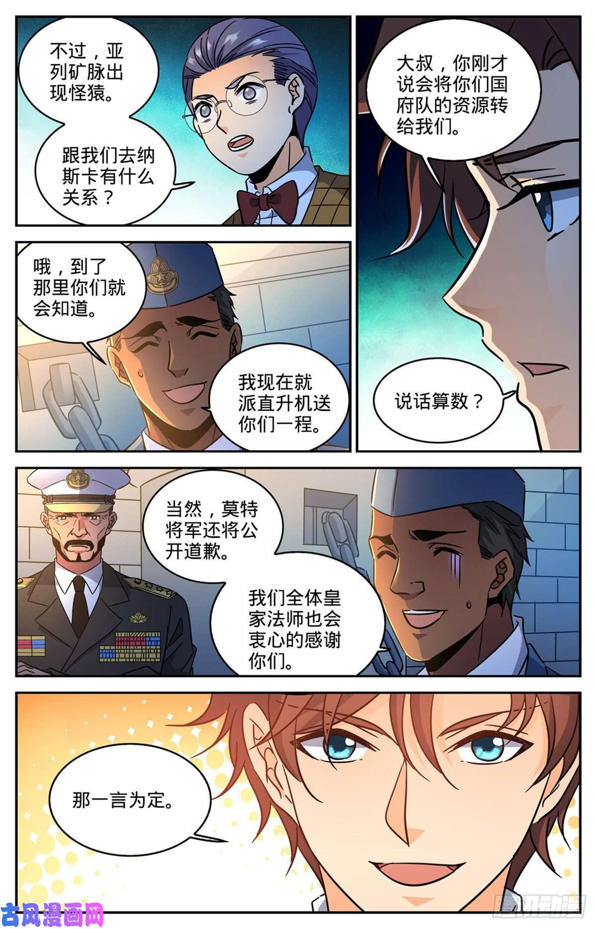 全职法师607 前往纳斯卡