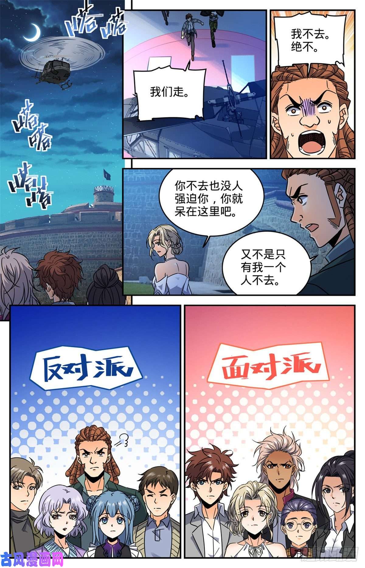 全职法师607 前往纳斯卡
