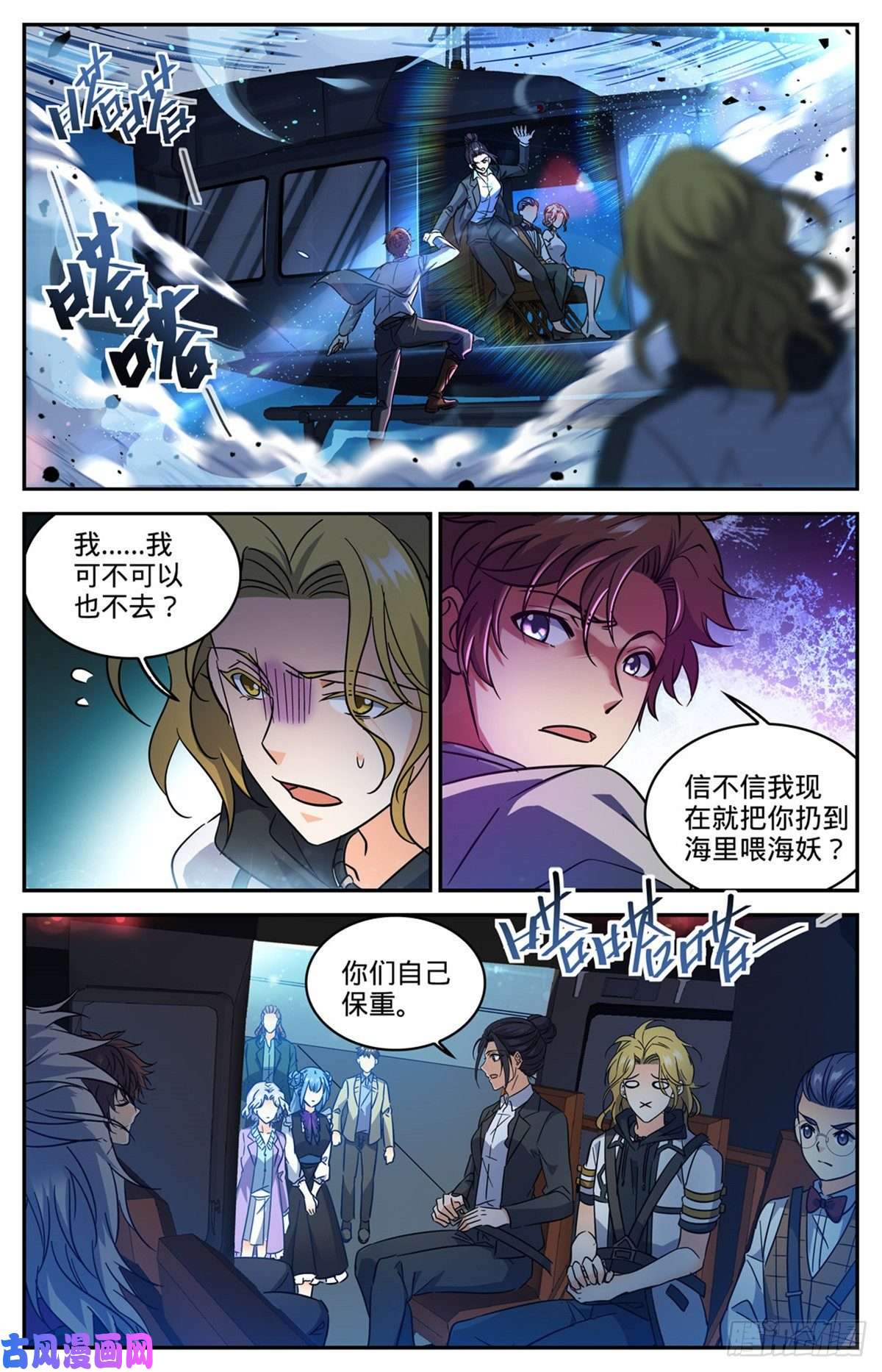 全职法师607 前往纳斯卡