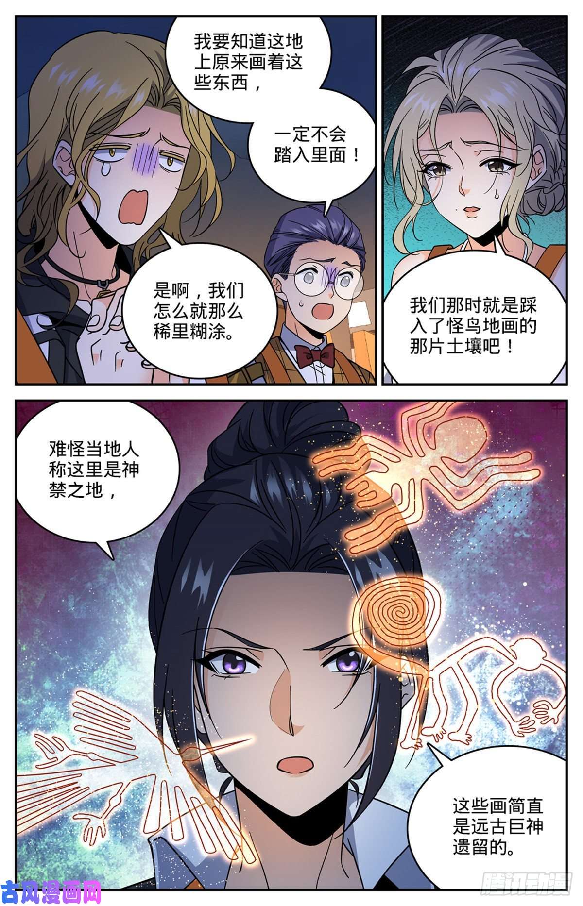 全职法师608 纳斯卡地画！