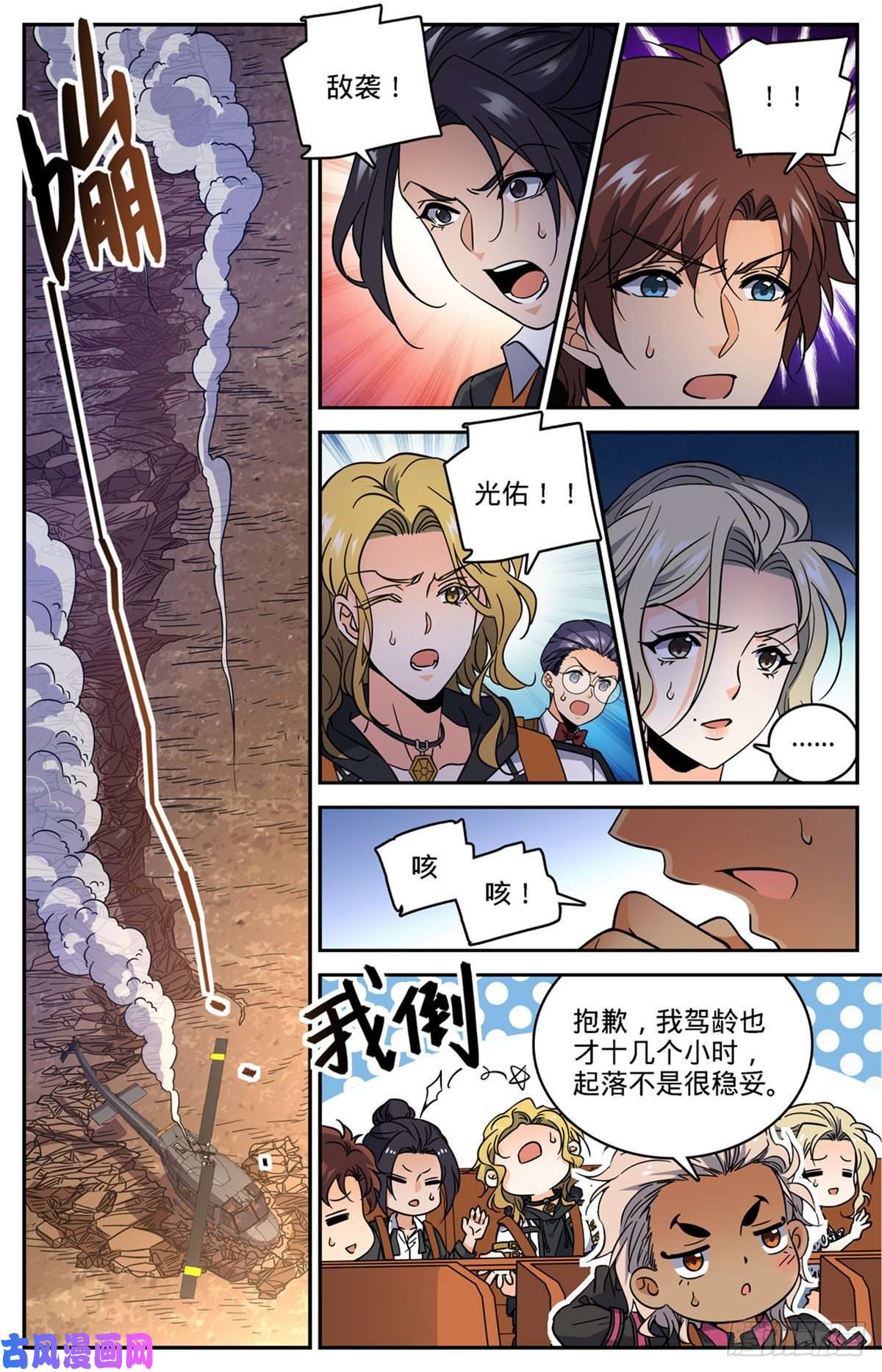 全职法师608 纳斯卡地画！