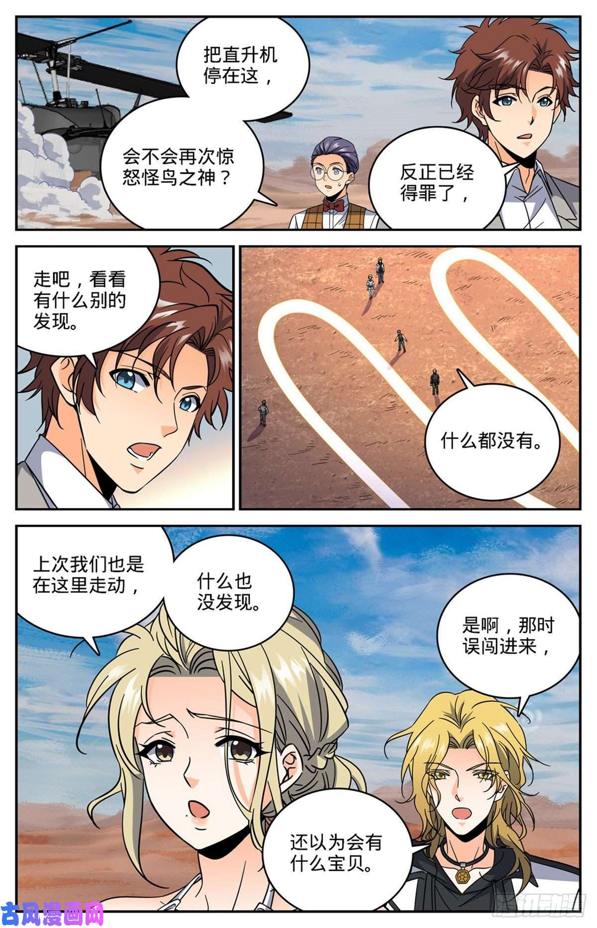 全职法师608 纳斯卡地画！