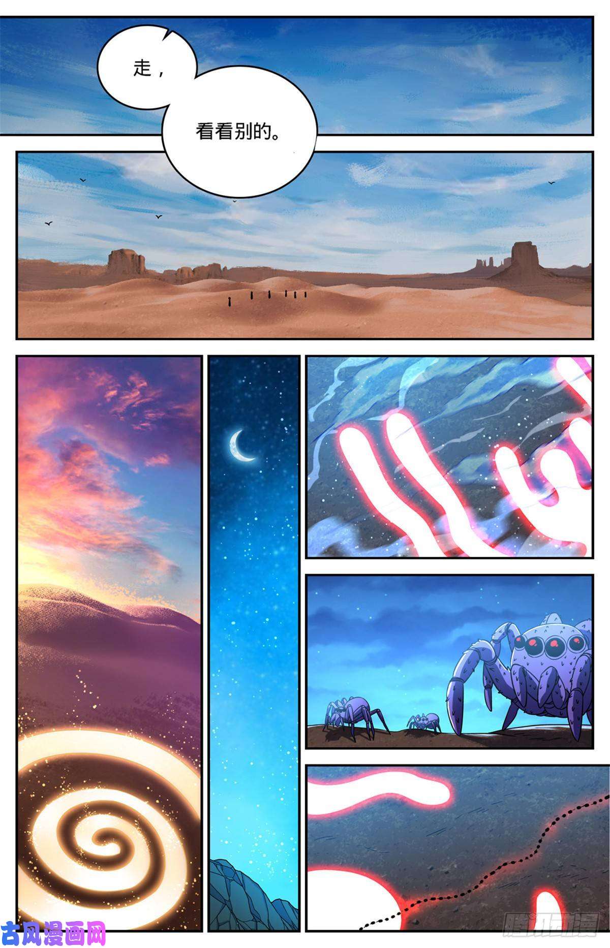 全职法师608 纳斯卡地画！