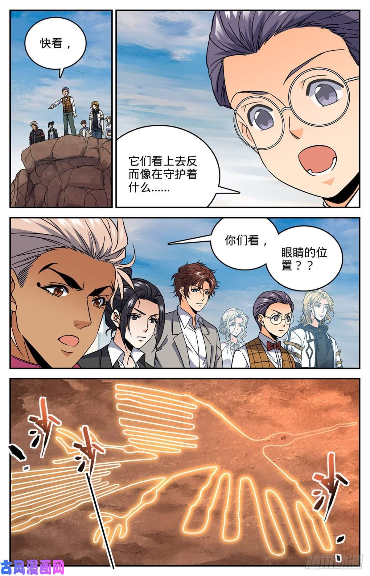 全职法师608 纳斯卡地画！