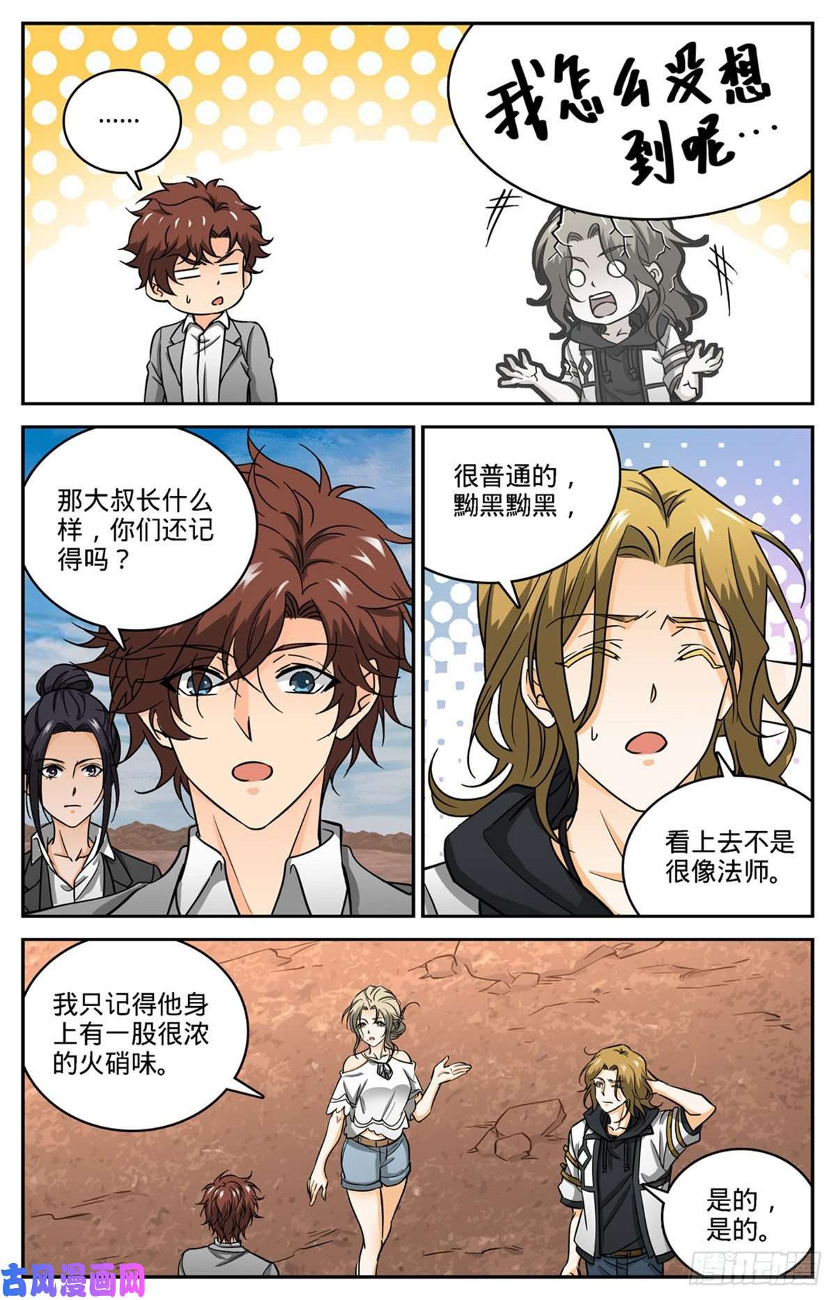 全职法师609 无穷无尽的奥秘