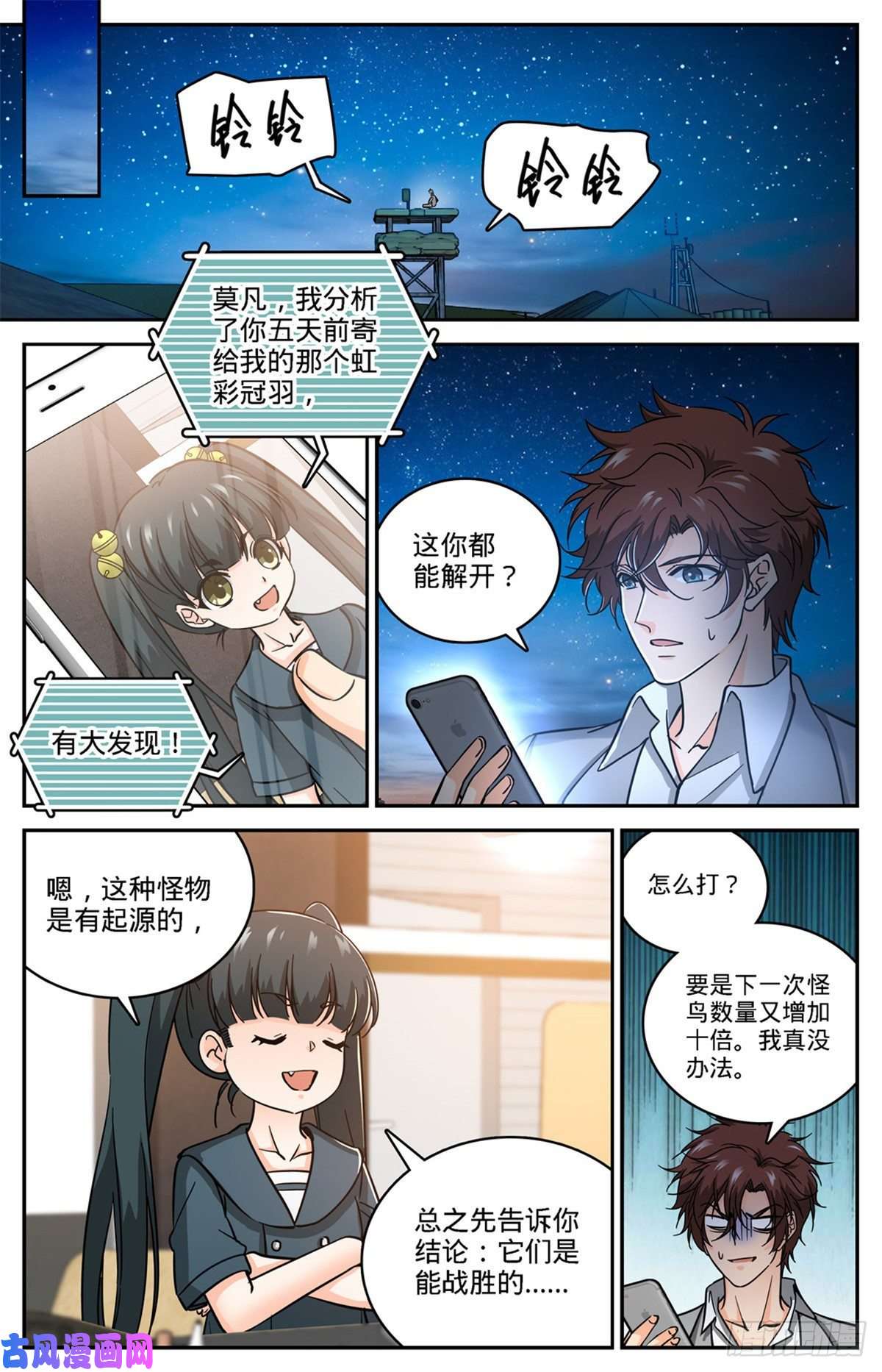 全职法师609 无穷无尽的奥秘