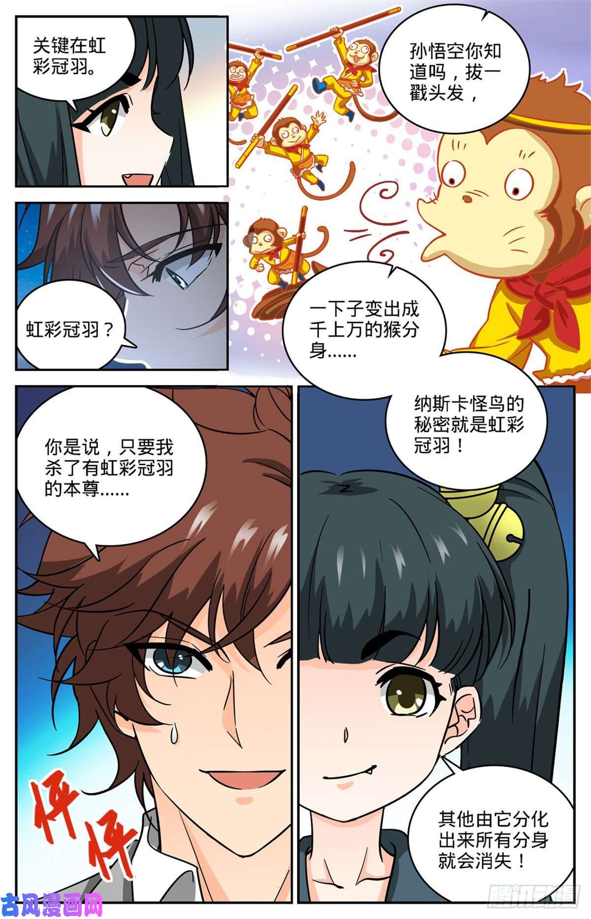 全职法师609 无穷无尽的奥秘