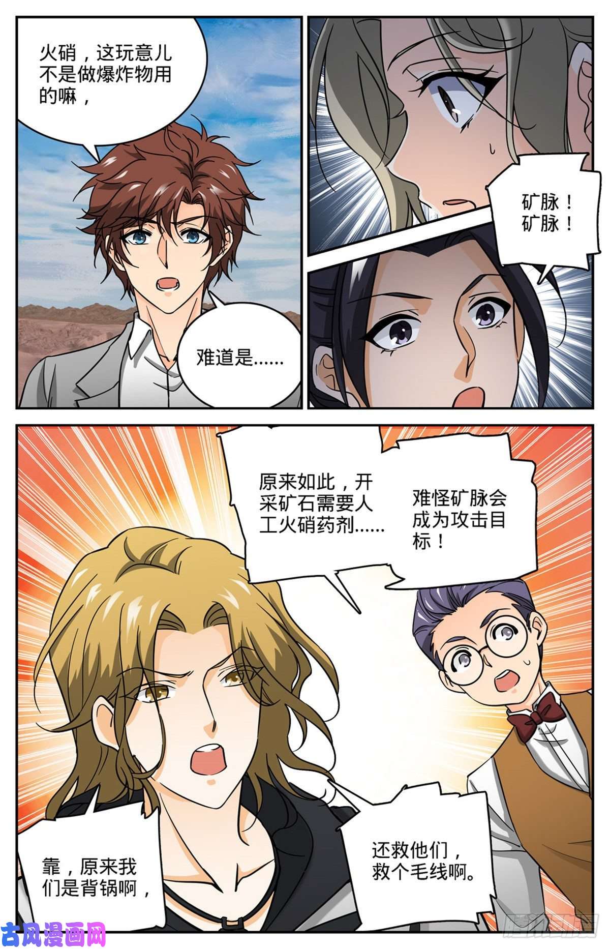 全职法师609 无穷无尽的奥秘